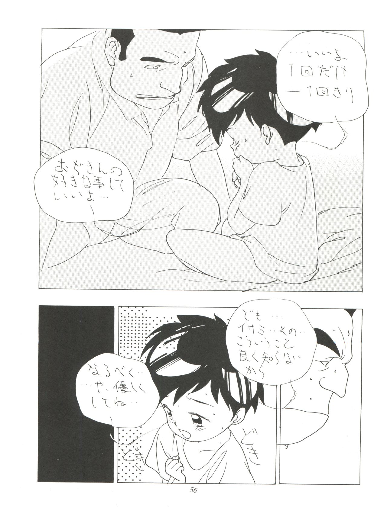 [kaoru system (鈴木ガンマ, 浅井健一, 森下薫] FLY! ISAMI!! (飛べ!イサミ)