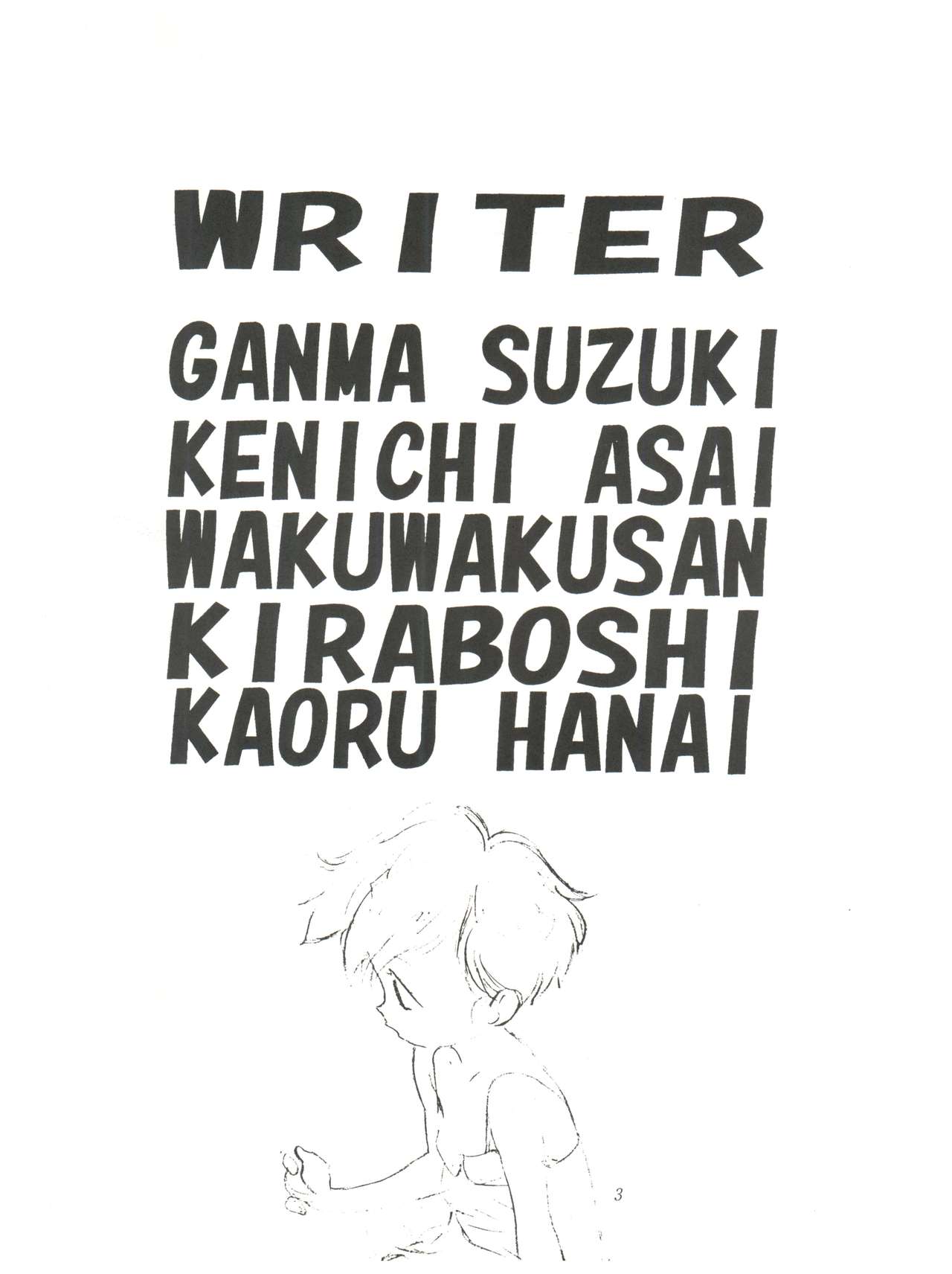 [kaoru system (鈴木ガンマ, 浅井健一, 森下薫] FLY! ISAMI!! (飛べ!イサミ)