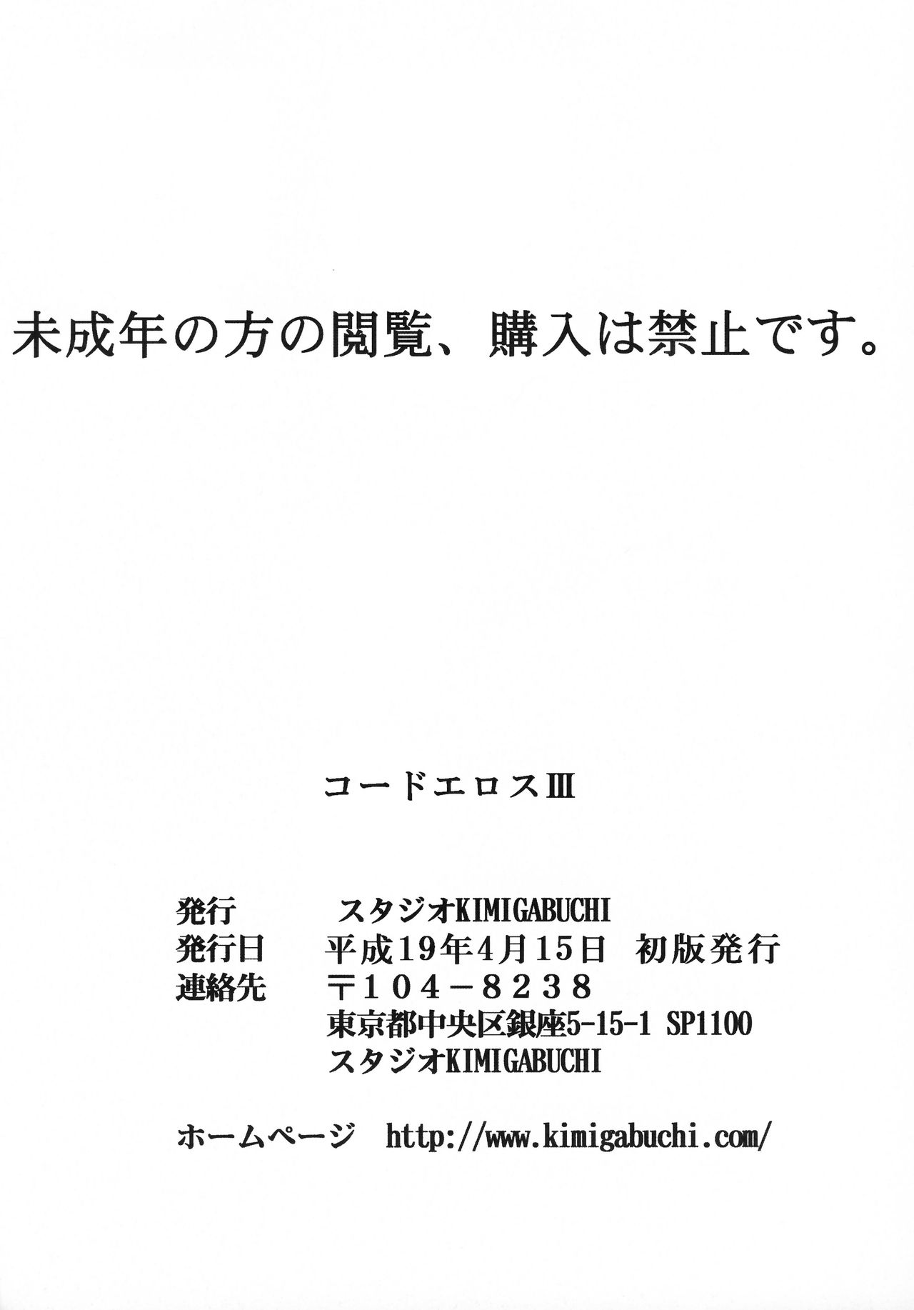 (ギアスターボ) [スタジオKIMIGABUCHI (きみまる)] コードエロス 3 我が名はエロ (コードギアス 反逆のルルーシュ) [中国翻訳]