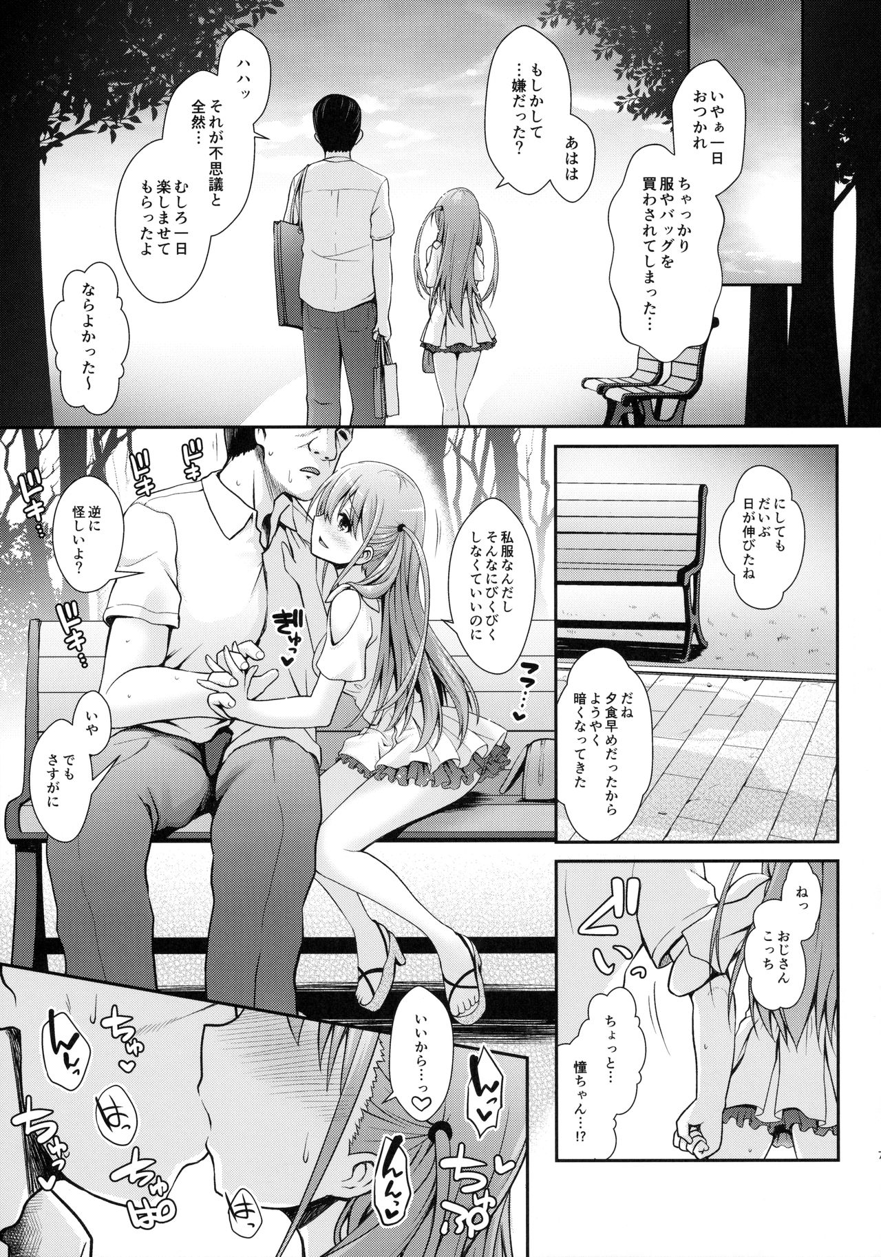 (C90) [SSB (まりりん)] 憧ちゃんとパパ活しませんか？ (咲-Saki-)