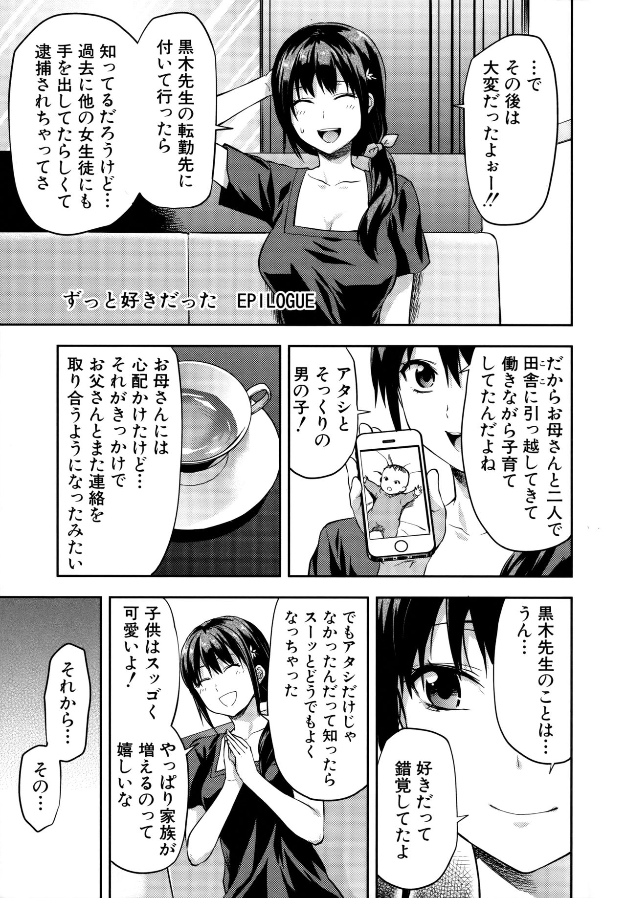 [柚木N'] ずっと好きだった