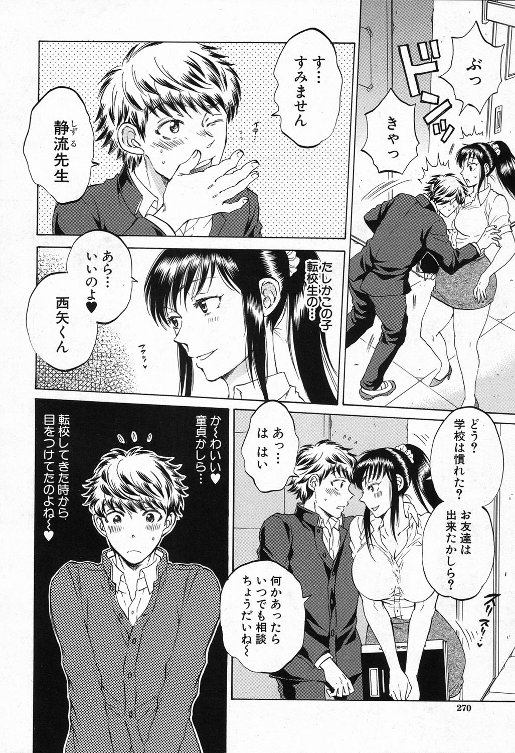 COMIC 夢幻転生 2016年11月号 [DL版]