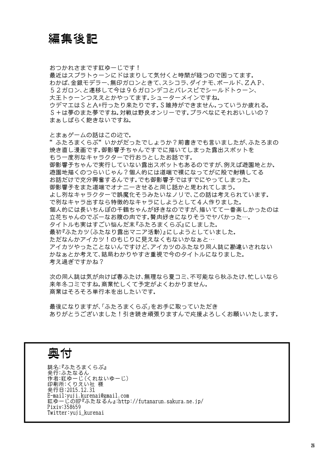 [ふたなるん (紅ゆーじ)] ふたろまくらぶ [DL版]