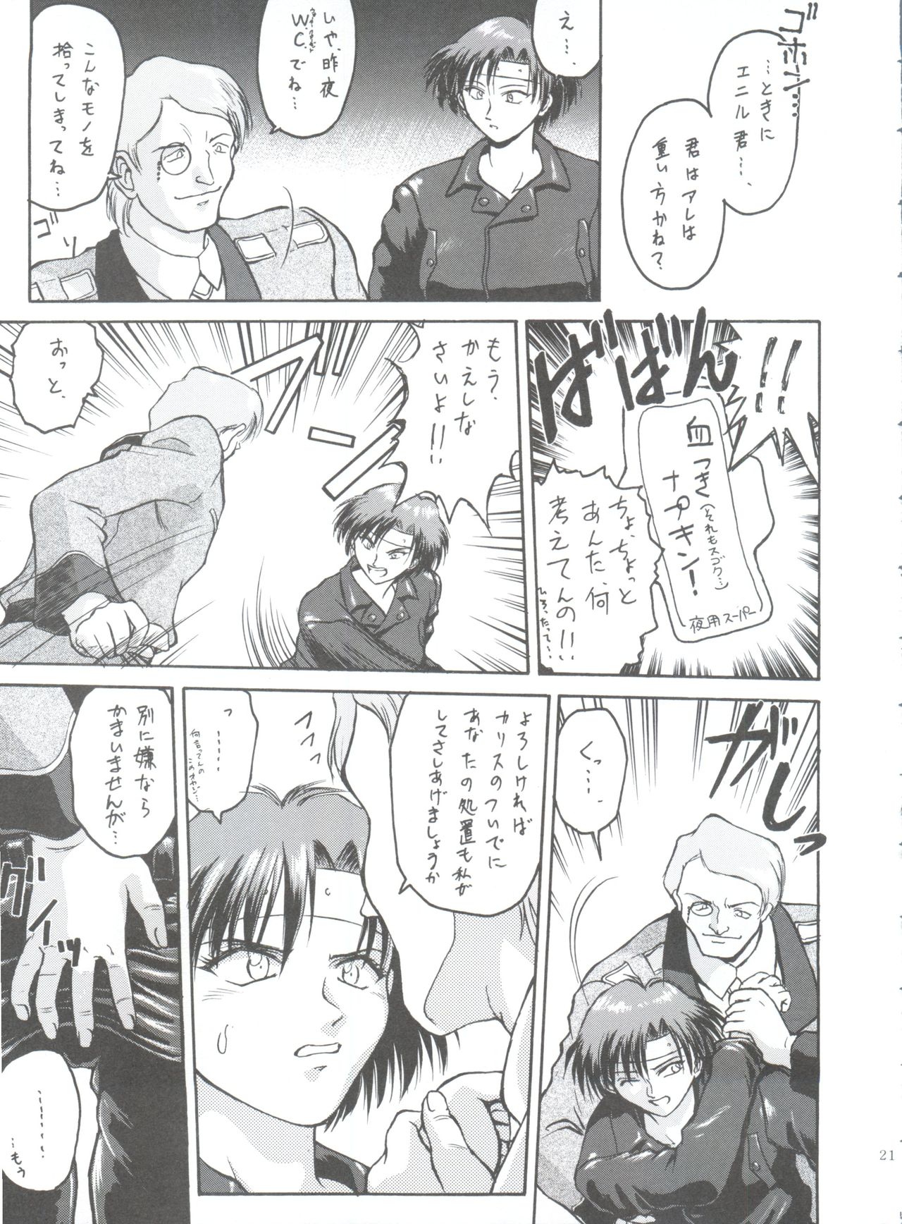 (C50) [コッヘル (よろず)] Kocher VIII SIDEBURNS (機動新世紀ガンダムX)