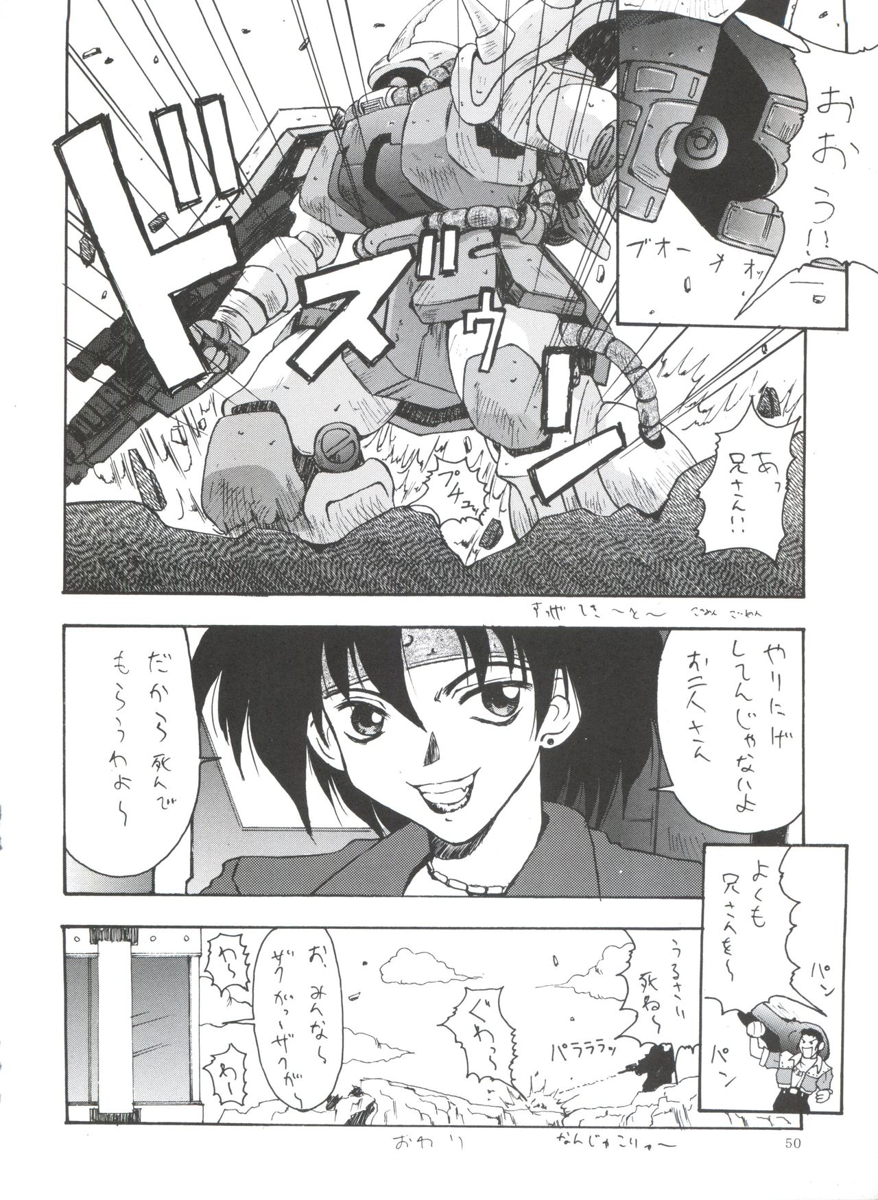 (C50) [コッヘル (よろず)] Kocher VIII SIDEBURNS (機動新世紀ガンダムX)