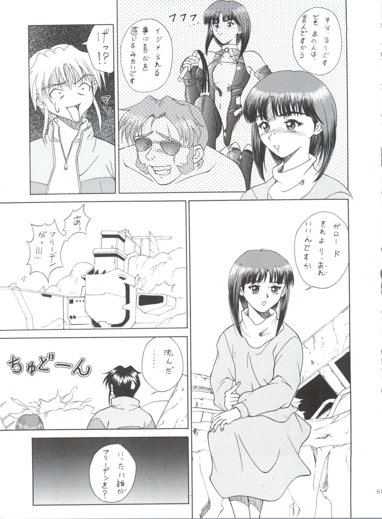 (C50) [コッヘル (よろず)] Kocher VIII SIDEBURNS (機動新世紀ガンダムX)