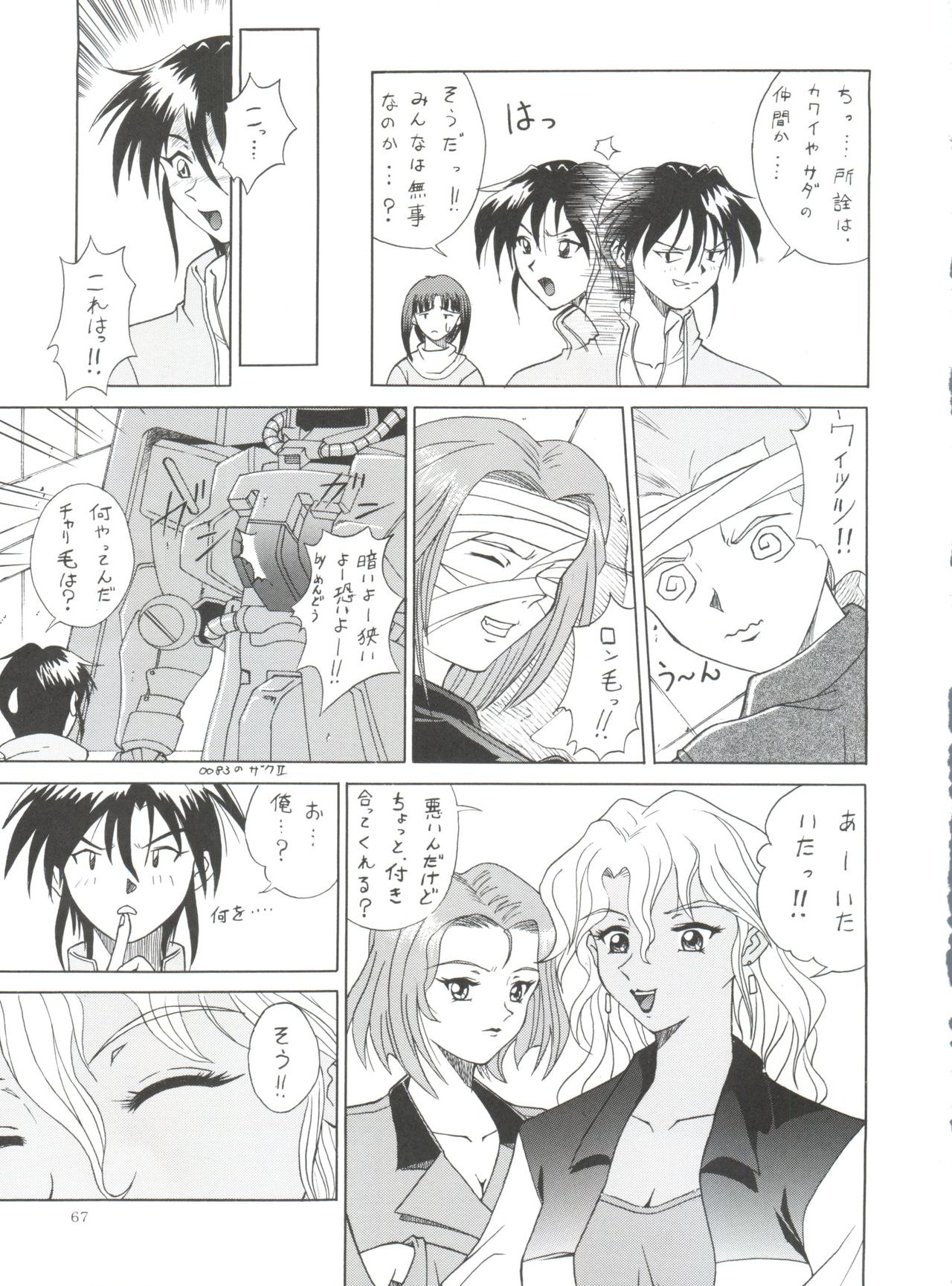 (C50) [コッヘル (よろず)] Kocher VIII SIDEBURNS (機動新世紀ガンダムX)