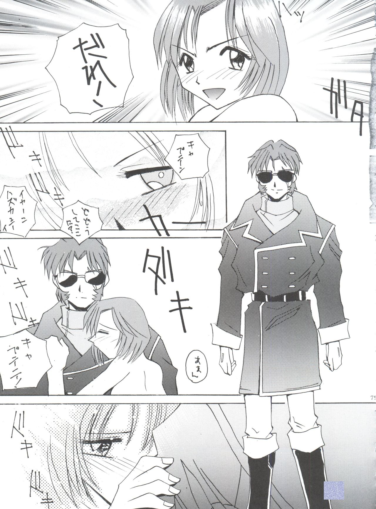 (C50) [コッヘル (よろず)] Kocher VIII SIDEBURNS (機動新世紀ガンダムX)