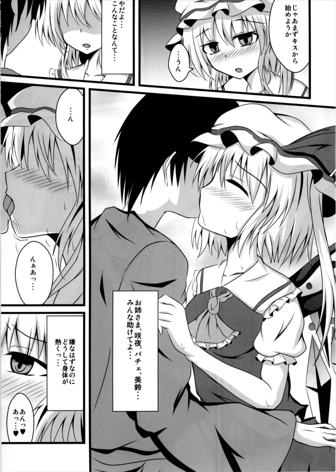 (紅楼夢8) [竹とんぼ (菜葉)] えむしぃ! (東方Project)