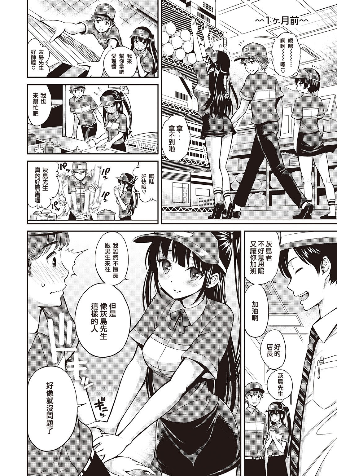 [八尋ぽち] 酔いkiss (COMIC 快楽天 2016年11月号) [中国翻訳]