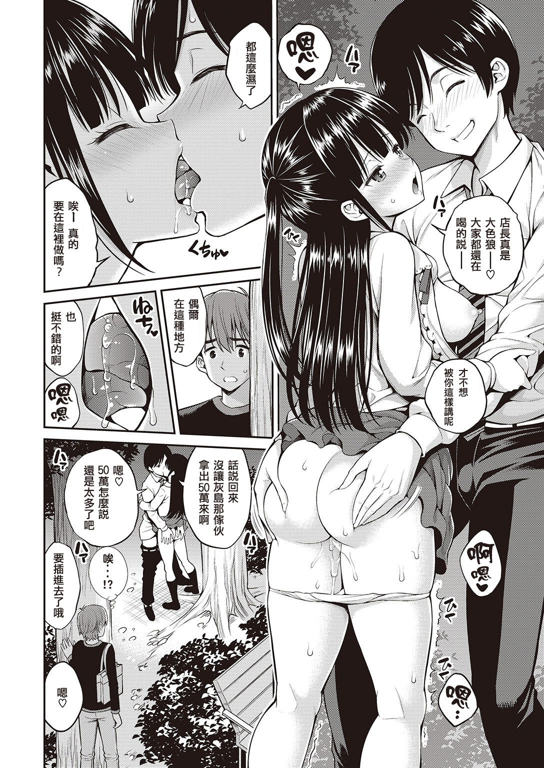 [八尋ぽち] 酔いkiss (COMIC 快楽天 2016年11月号) [中国翻訳]