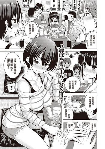 [八尋ぽち] 酔いkiss (COMIC 快楽天 2016年11月号) [中国翻訳]