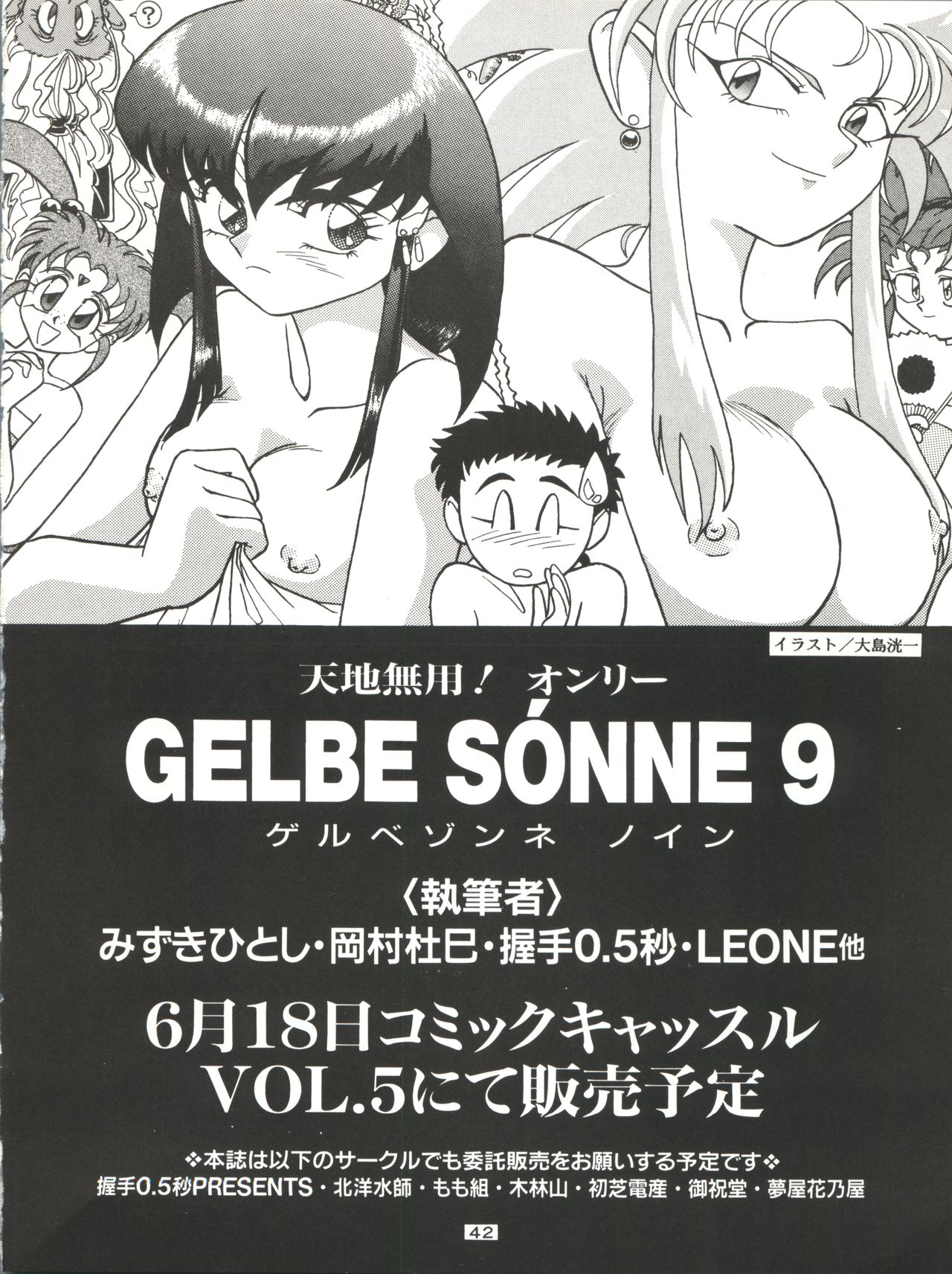 [羊務執筆者党 (真慧多昭彦、大島洸一、 LEONE、あかつきにゃおみ)] GELBE SóNNE 6 姫ちゃんのおませなひみつ (姫ちゃんのリボン)