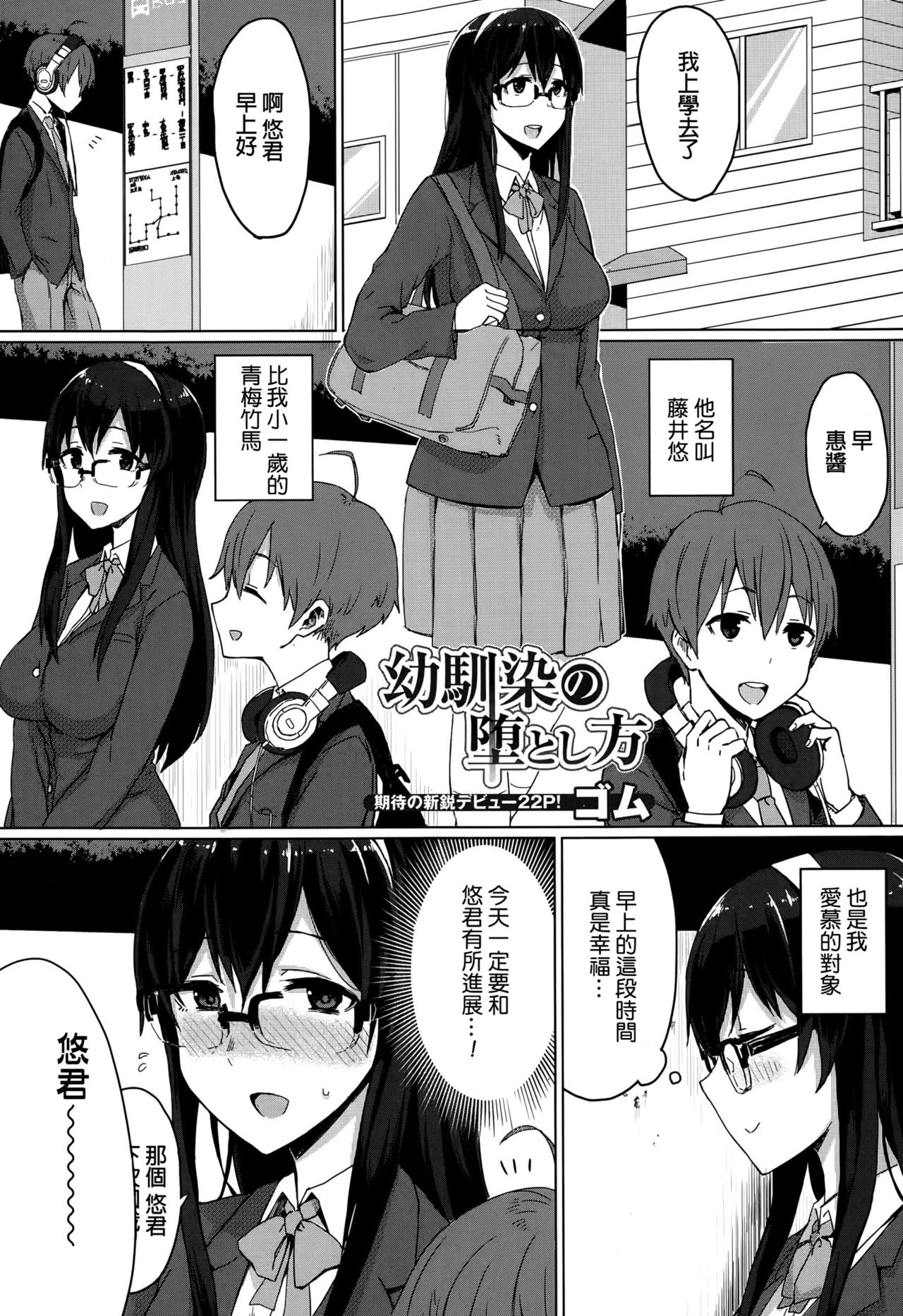 [ゴム] 幼馴染の堕とし方 (Comic 饕餮 2015年10月号 Vol.7) [中国翻訳]