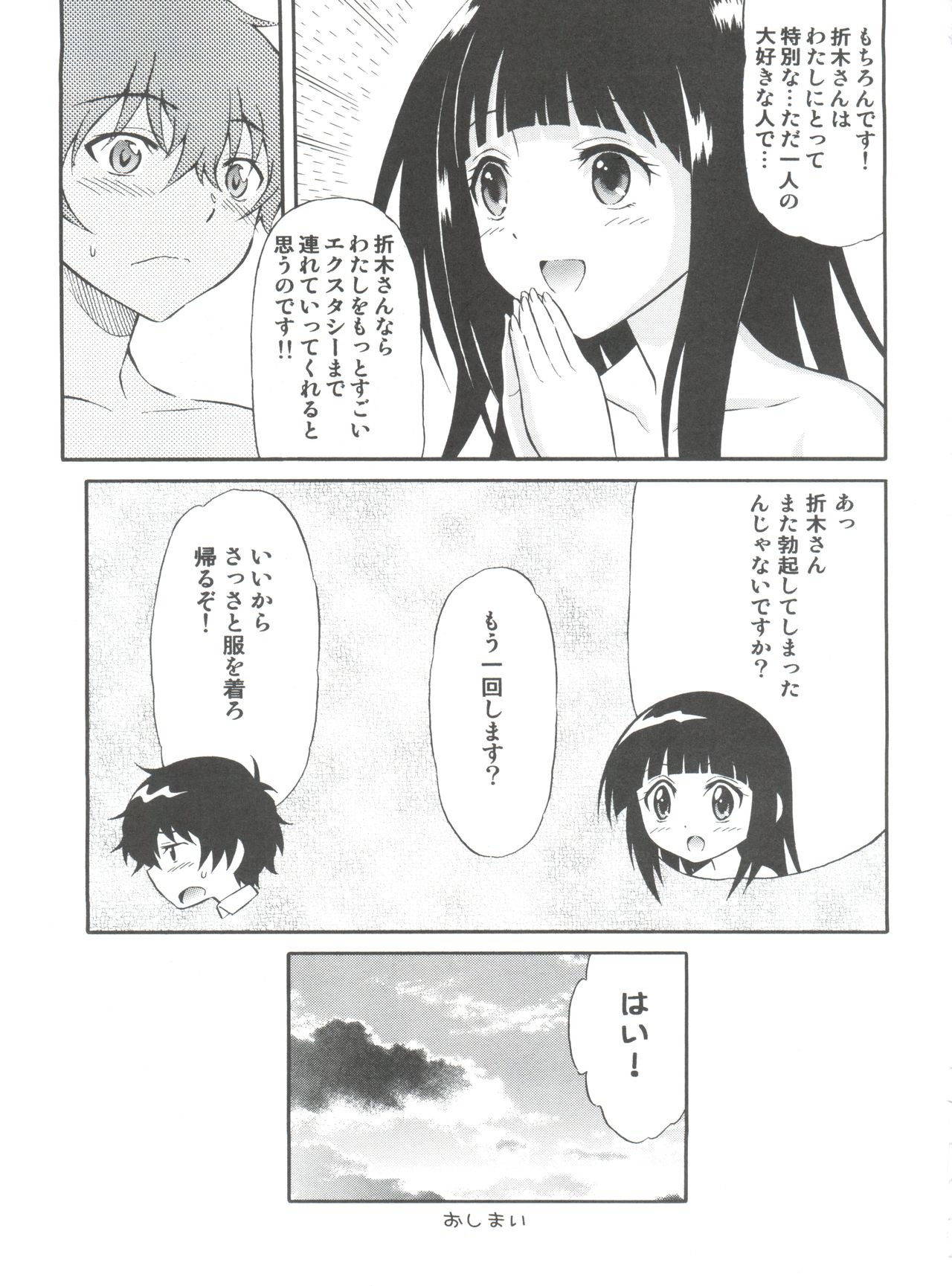 (わたし、気になります!) [GUST (春風ソヨグ)] HOT CANDY (氷菓)