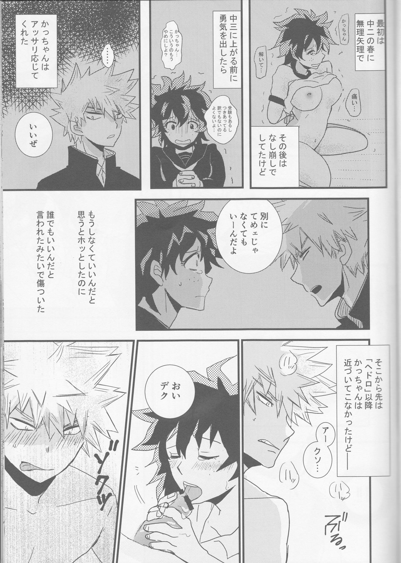 (SPARK11) [SL (ベル)] 愛より速く (僕のヒーローアカデミア)