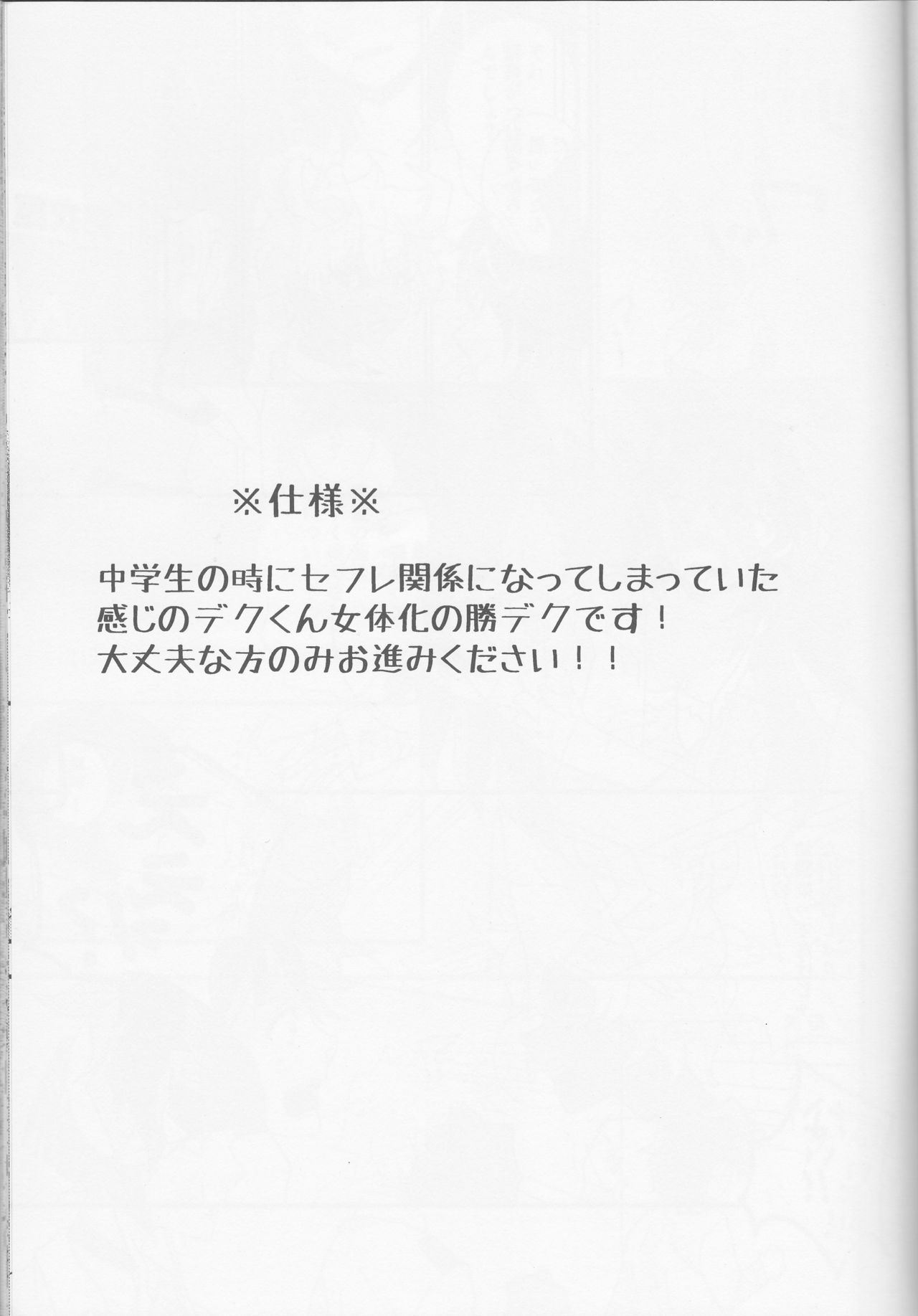 (SPARK11) [SL (ベル)] 愛より速く (僕のヒーローアカデミア)