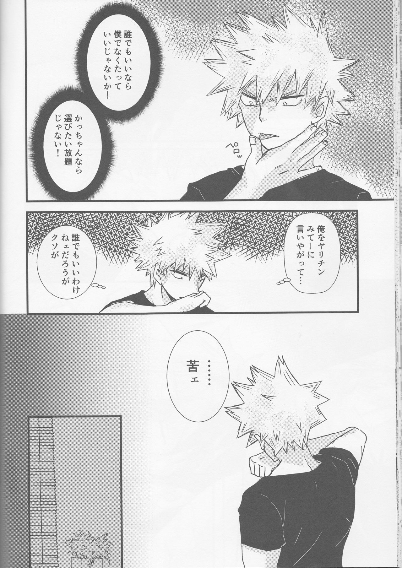 (SPARK11) [SL (ベル)] 愛より速く (僕のヒーローアカデミア)