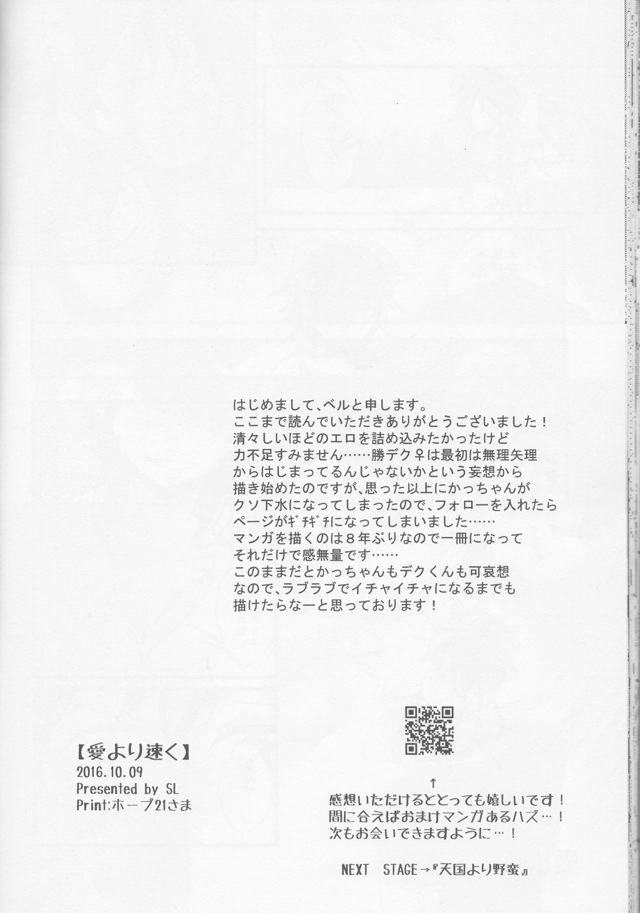 (SPARK11) [SL (ベル)] 愛より速く (僕のヒーローアカデミア)