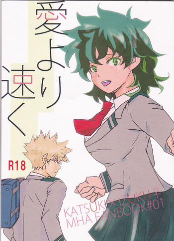 (SPARK11) [SL (ベル)] 愛より速く (僕のヒーローアカデミア)