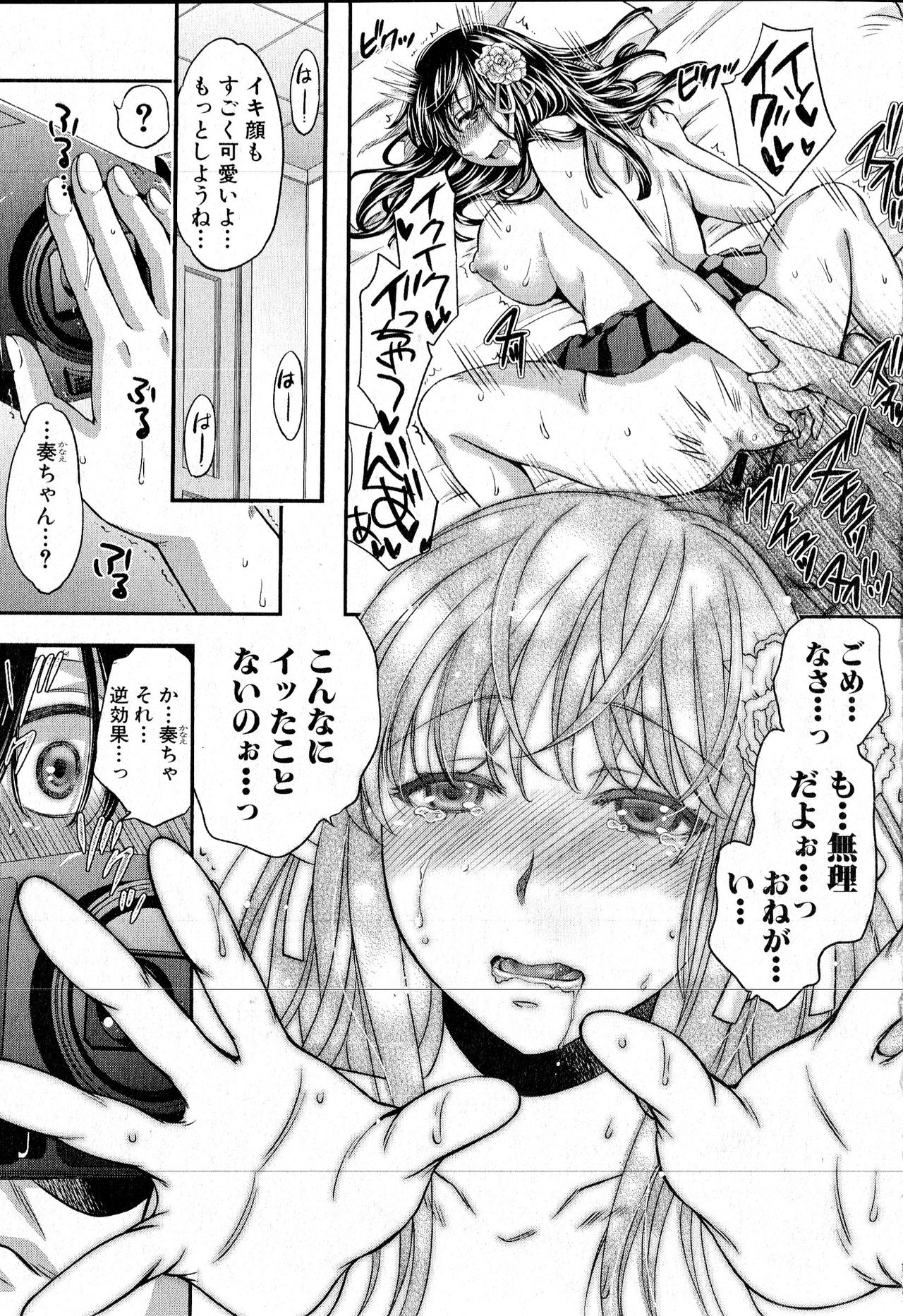 COMIC 真激 2016年8月号