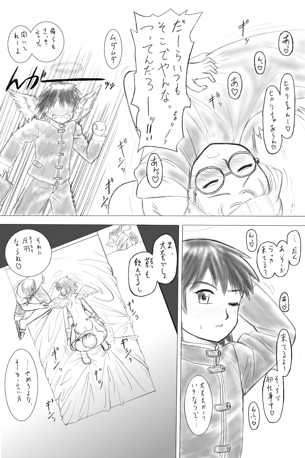 [Nighthawk Project (Nighthawk)] 落下注意 (灰羽連盟) [DL版]