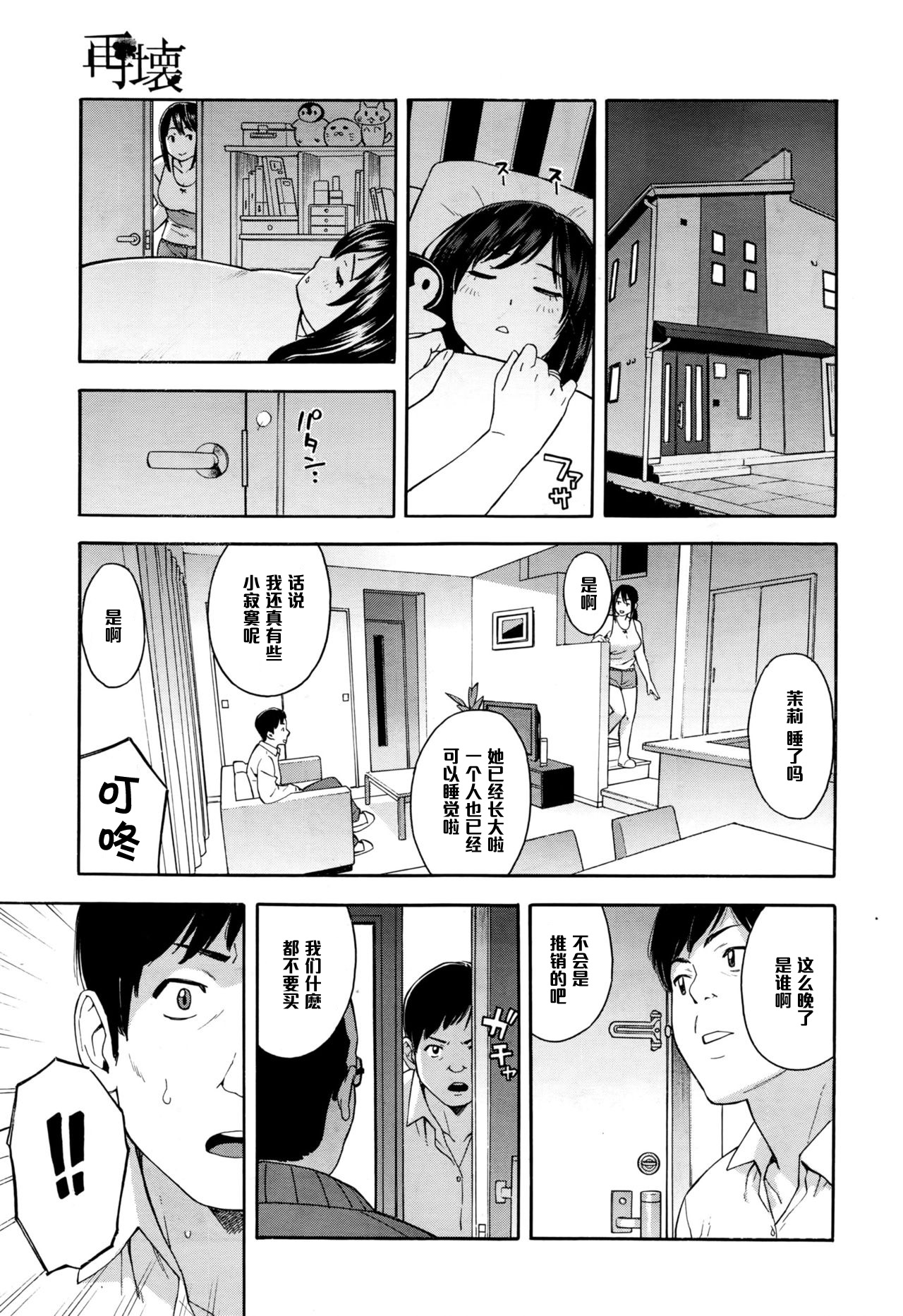 [ぞんだ] 再壊 (COMIC 夢幻転生 2016年7月号) [中国翻訳]