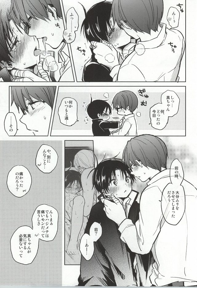 (DC RETURNS 3) [さのんの! (砂野郎)] せかんどみたか (黒子のバスケ)