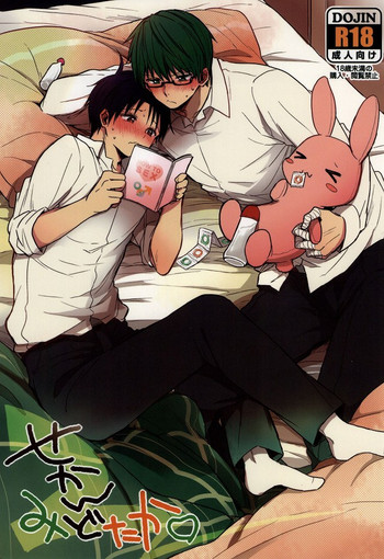 (DC RETURNS 3) [さのんの! (砂野郎)] せかんどみたか (黒子のバスケ)