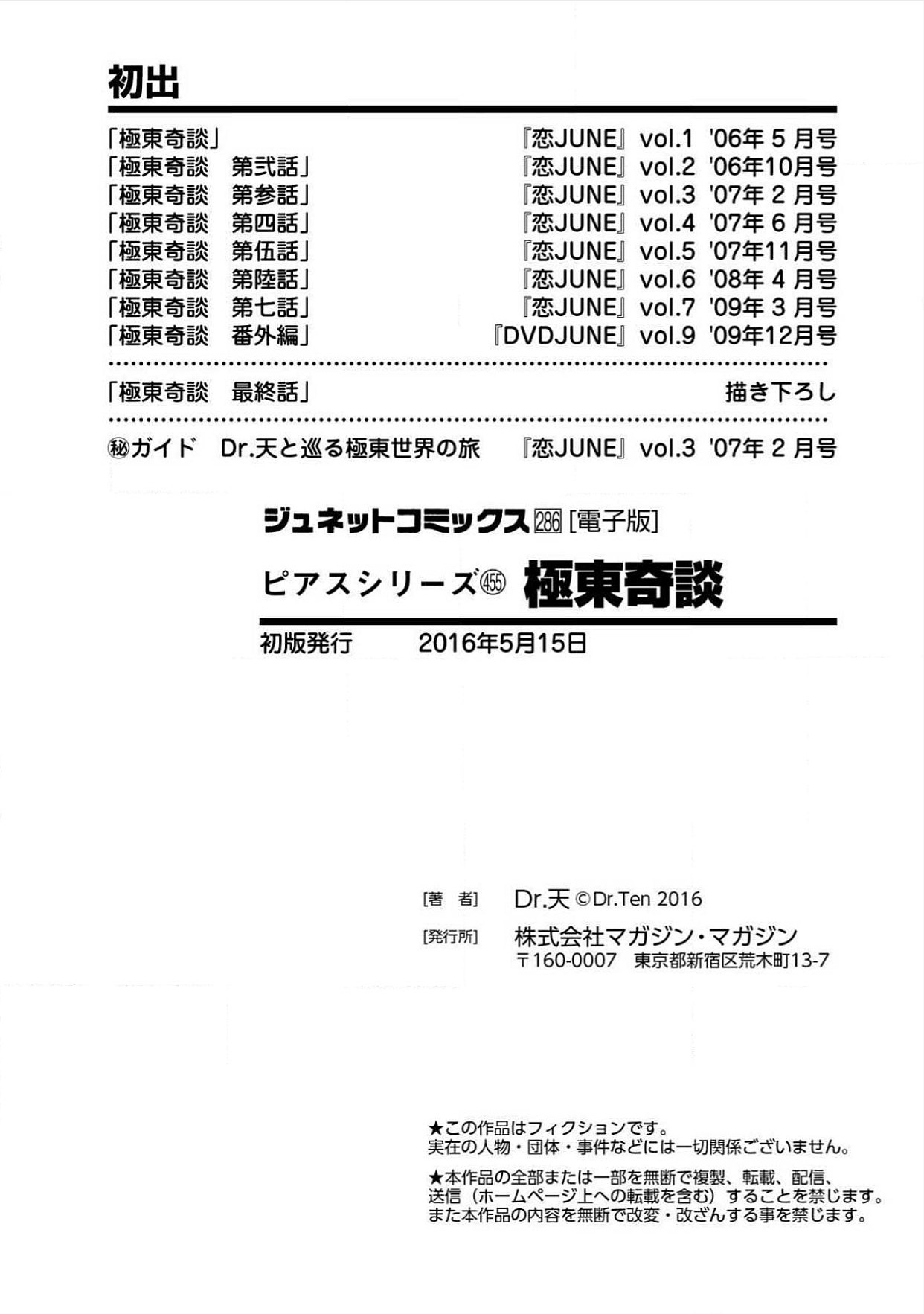 [Dr.天] 極東奇談