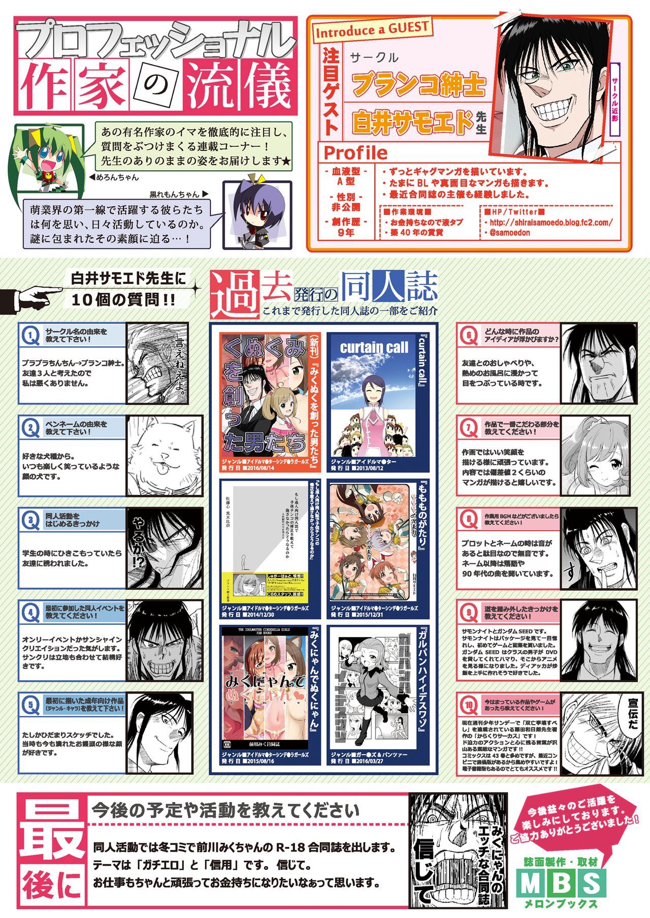 [メロンブックス]月刊めろりん2016年11月号