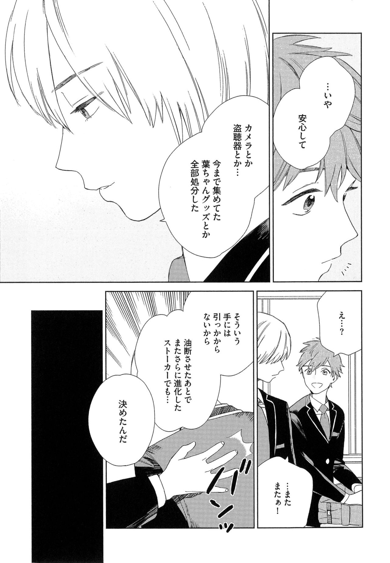 [ためこう] なつめくんはなんでもしってる