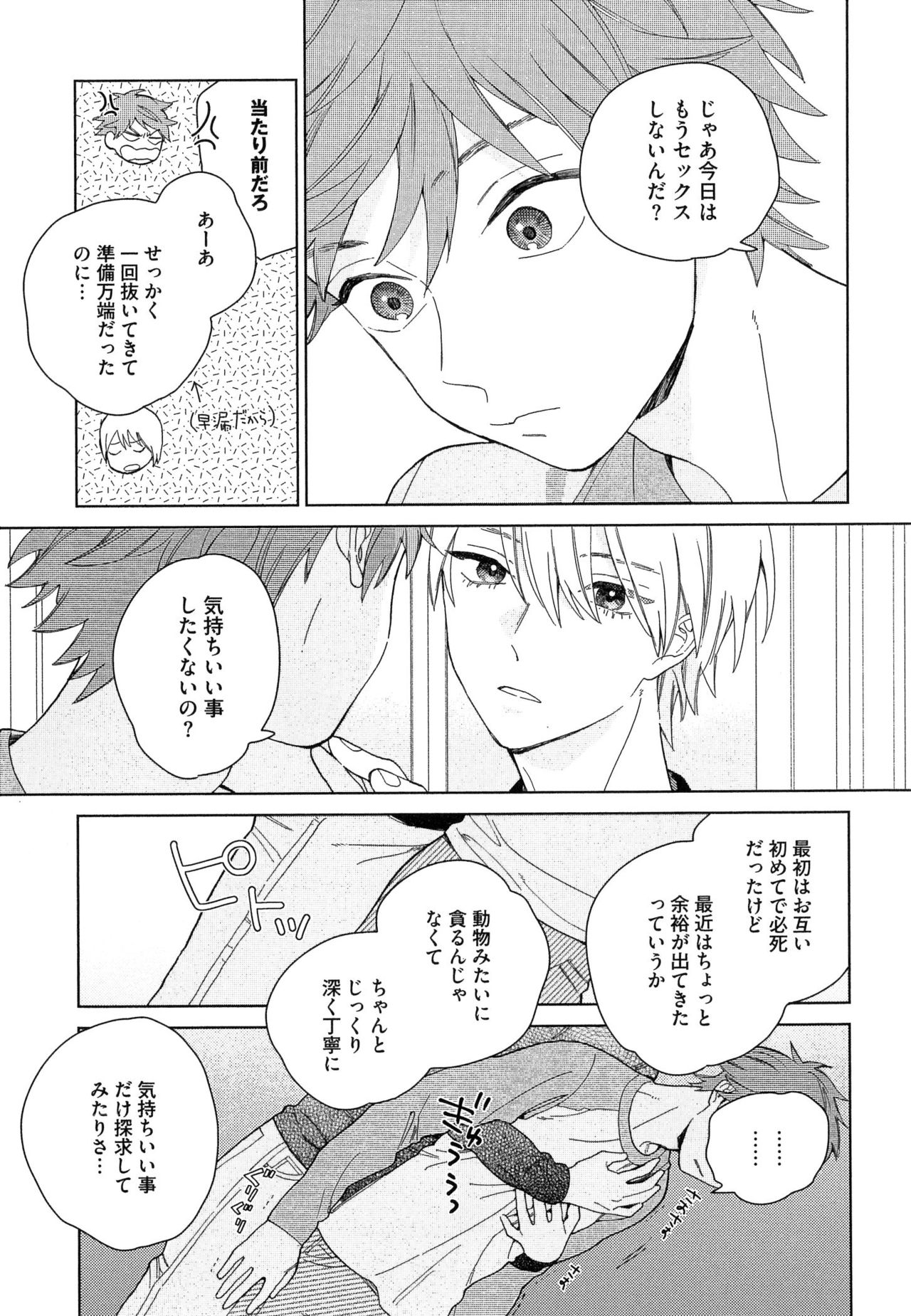 [ためこう] なつめくんはなんでもしってる