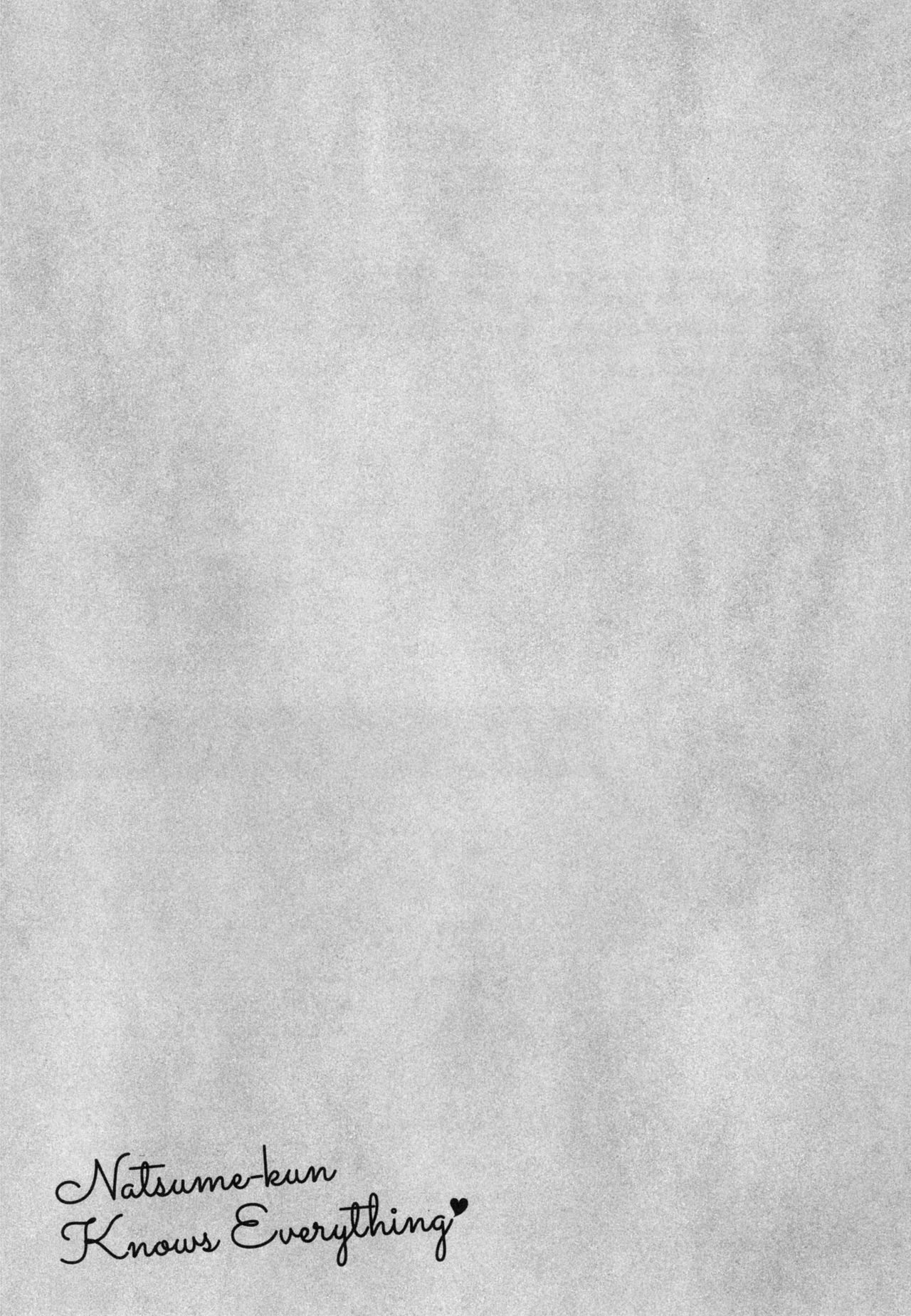 [ためこう] なつめくんはなんでもしってる