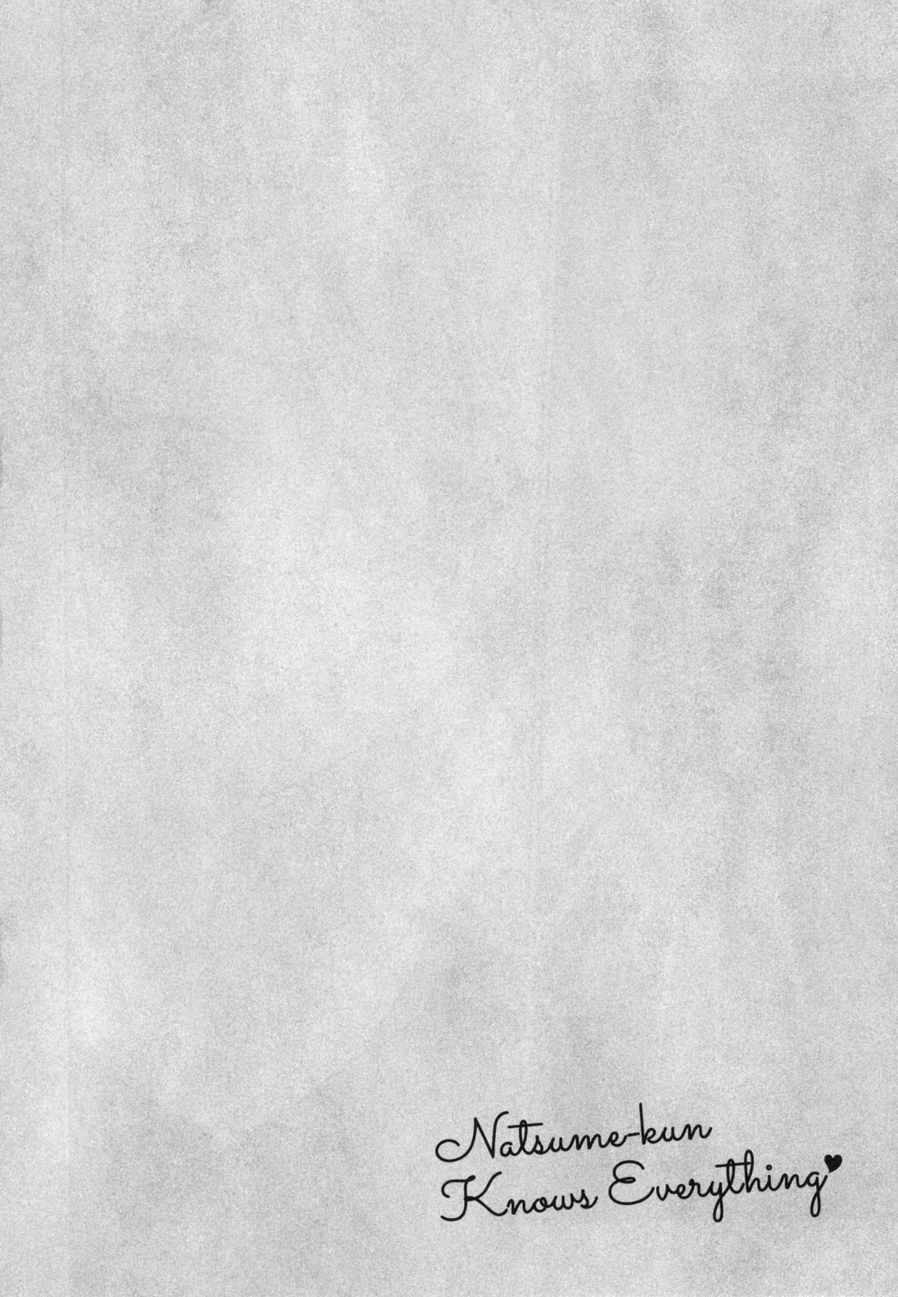 [ためこう] なつめくんはなんでもしってる