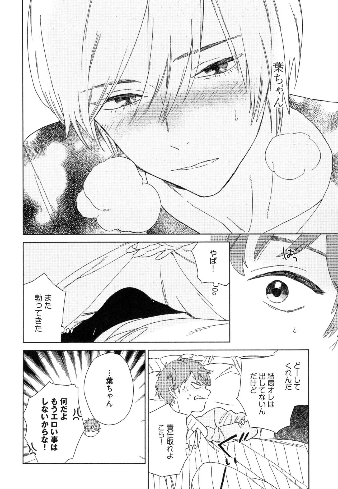 [ためこう] なつめくんはなんでもしってる