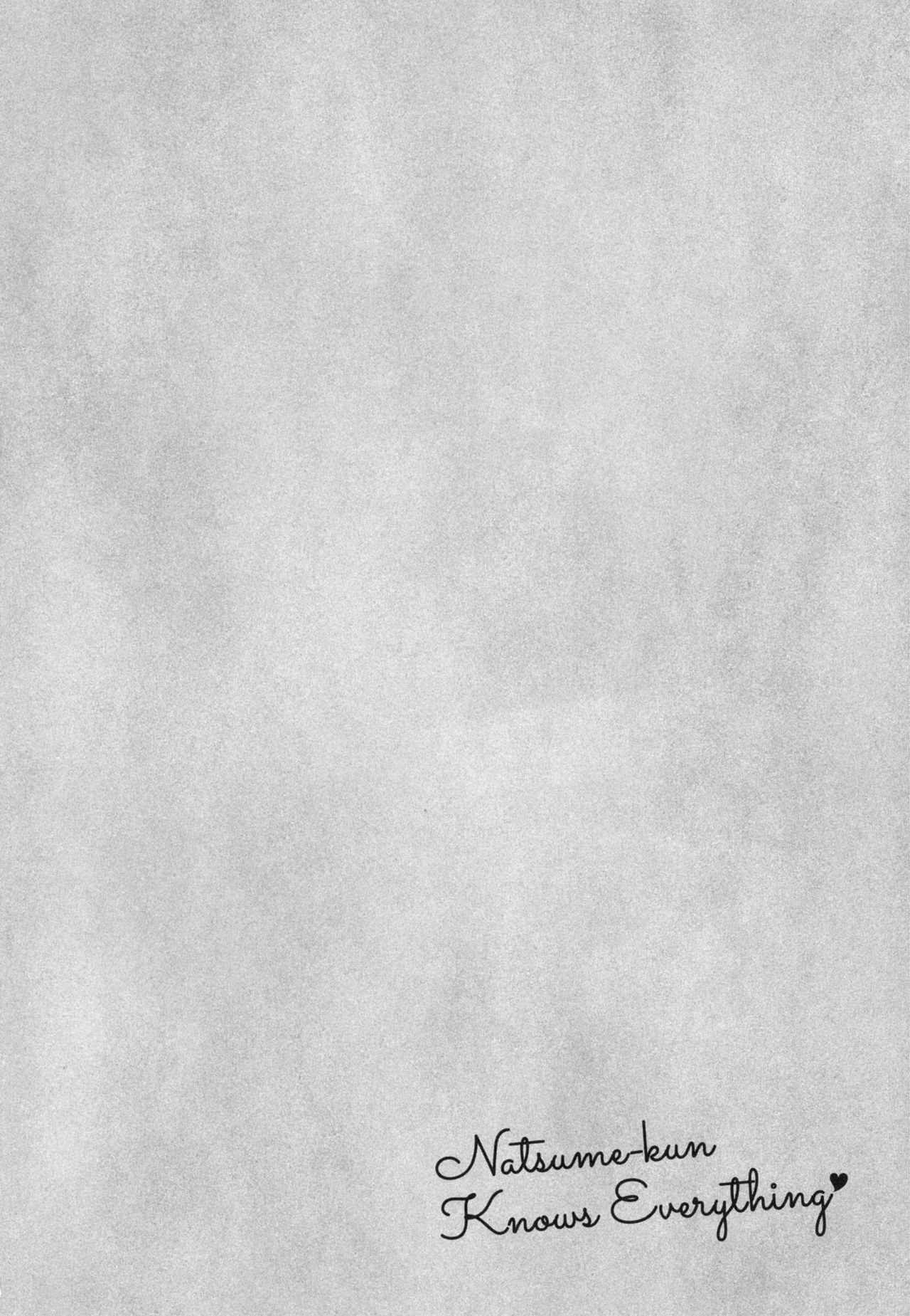 [ためこう] なつめくんはなんでもしってる