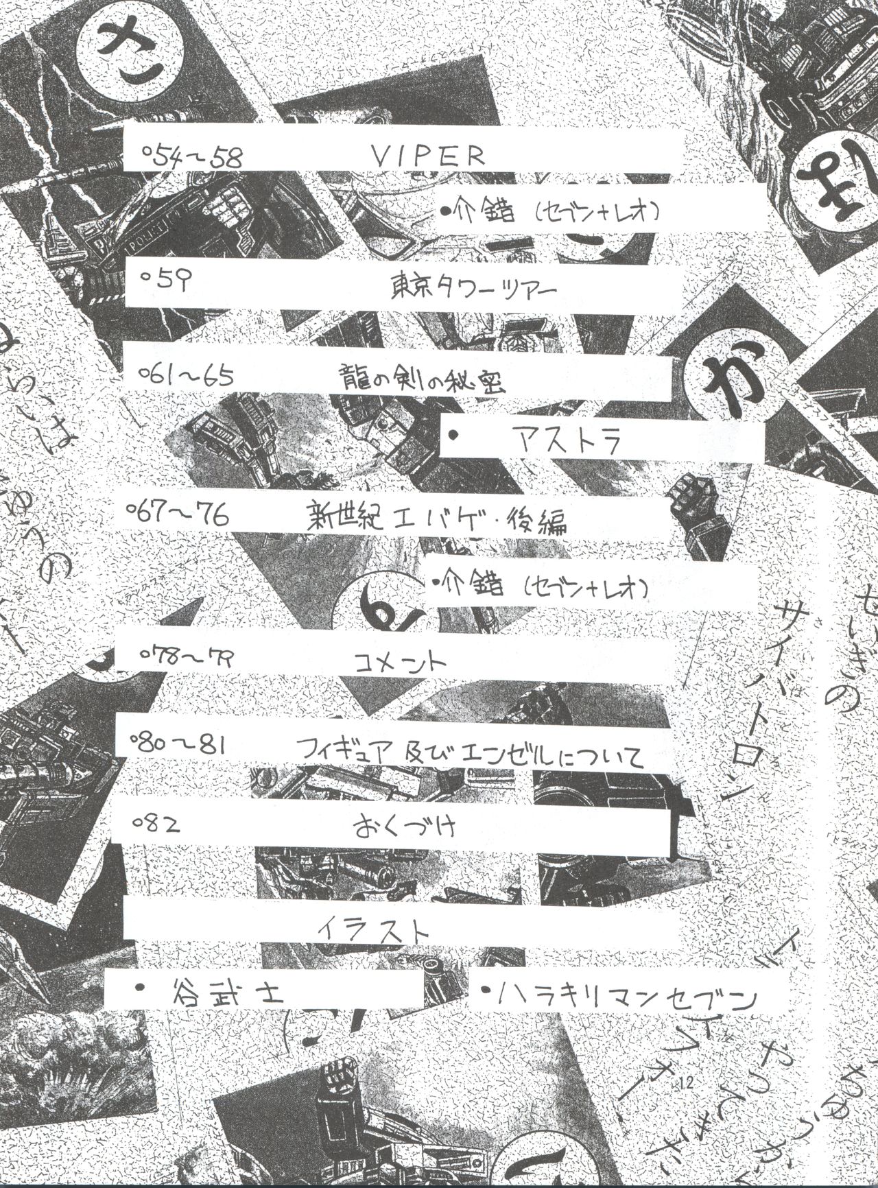 (C49) [PROJECTハラキリ (介錯)] KAISHAKU 2010 (よろず)