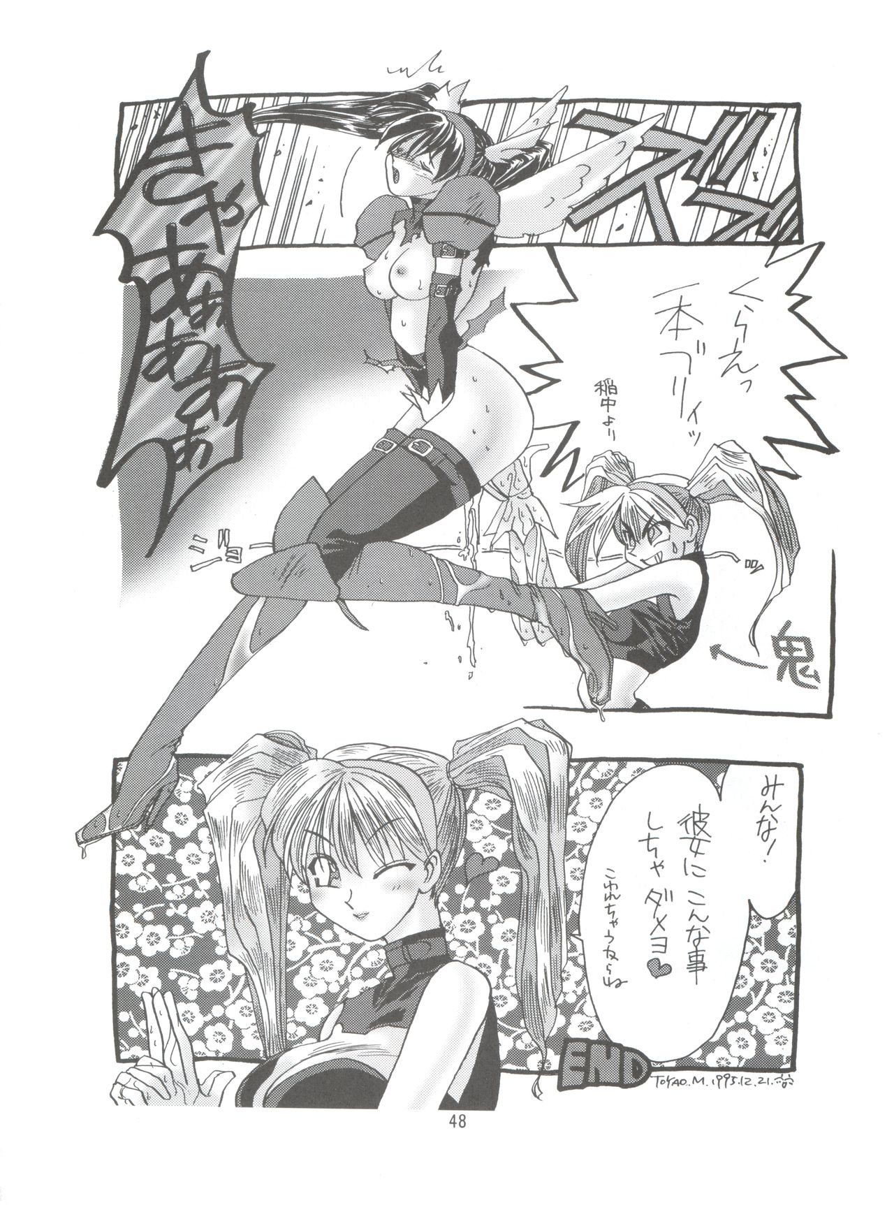 (C49) [PROJECTハラキリ (介錯)] KAISHAKU 2010 (よろず)