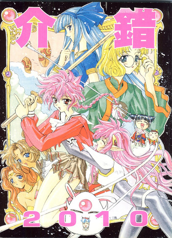 (C49) [PROJECTハラキリ (介錯)] KAISHAKU 2010 (よろず)