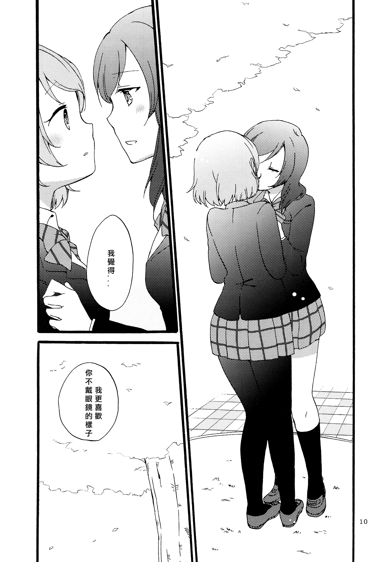 (まきたん!) [にらたま (せきはら、広人)] シュプレヒコールと方程式 (ラブライブ!) [中国翻訳]