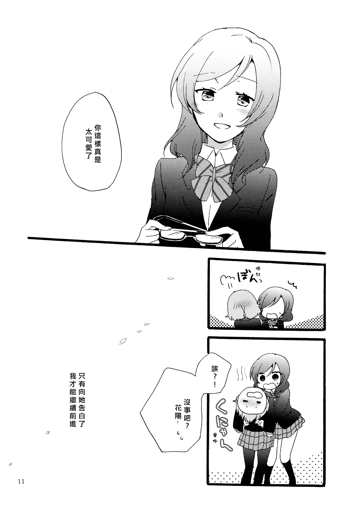 (まきたん!) [にらたま (せきはら、広人)] シュプレヒコールと方程式 (ラブライブ!) [中国翻訳]