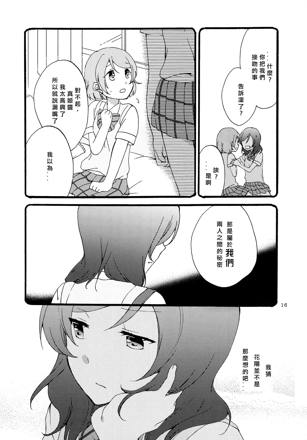 (まきたん!) [にらたま (せきはら、広人)] シュプレヒコールと方程式 (ラブライブ!) [中国翻訳]