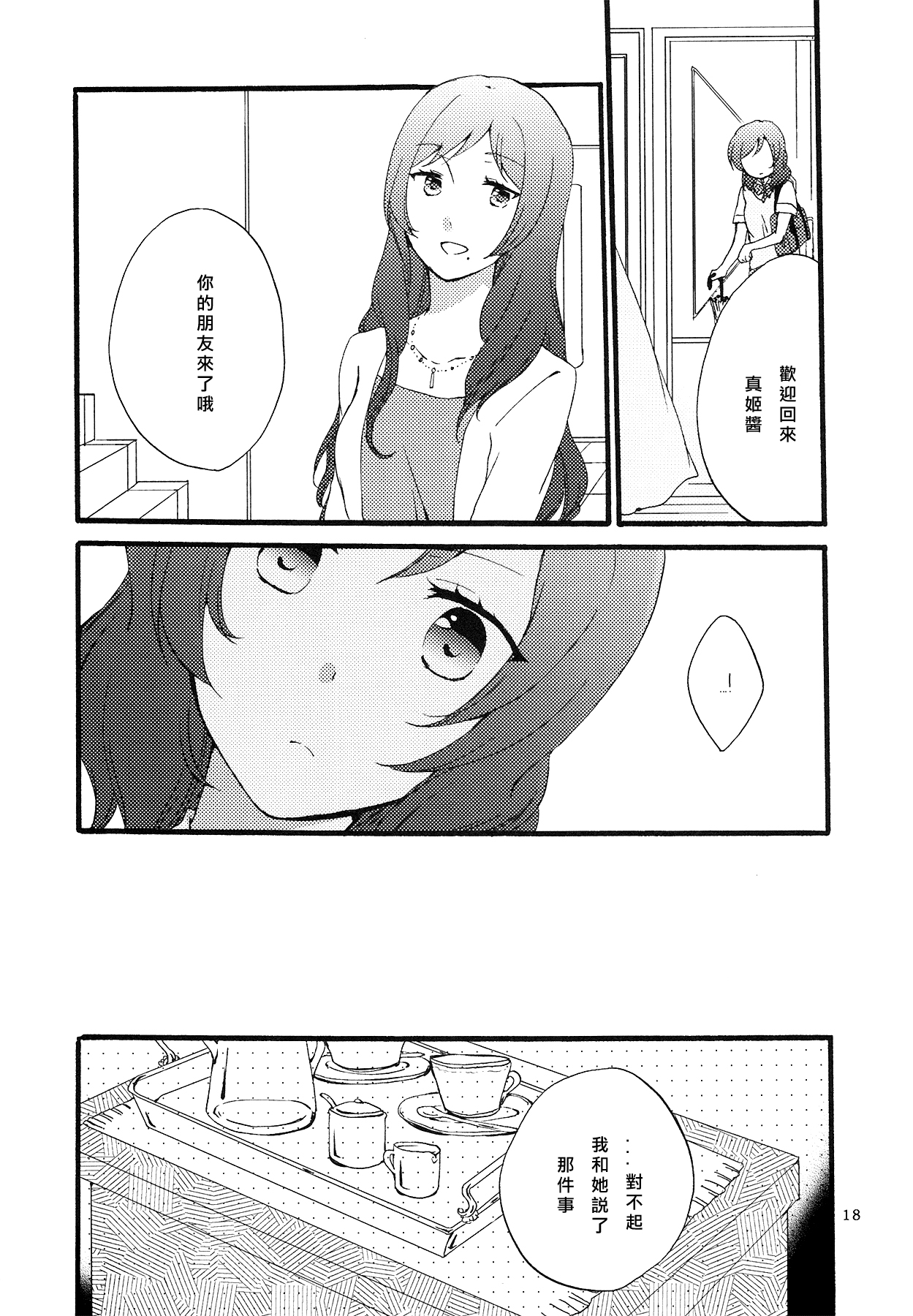 (まきたん!) [にらたま (せきはら、広人)] シュプレヒコールと方程式 (ラブライブ!) [中国翻訳]