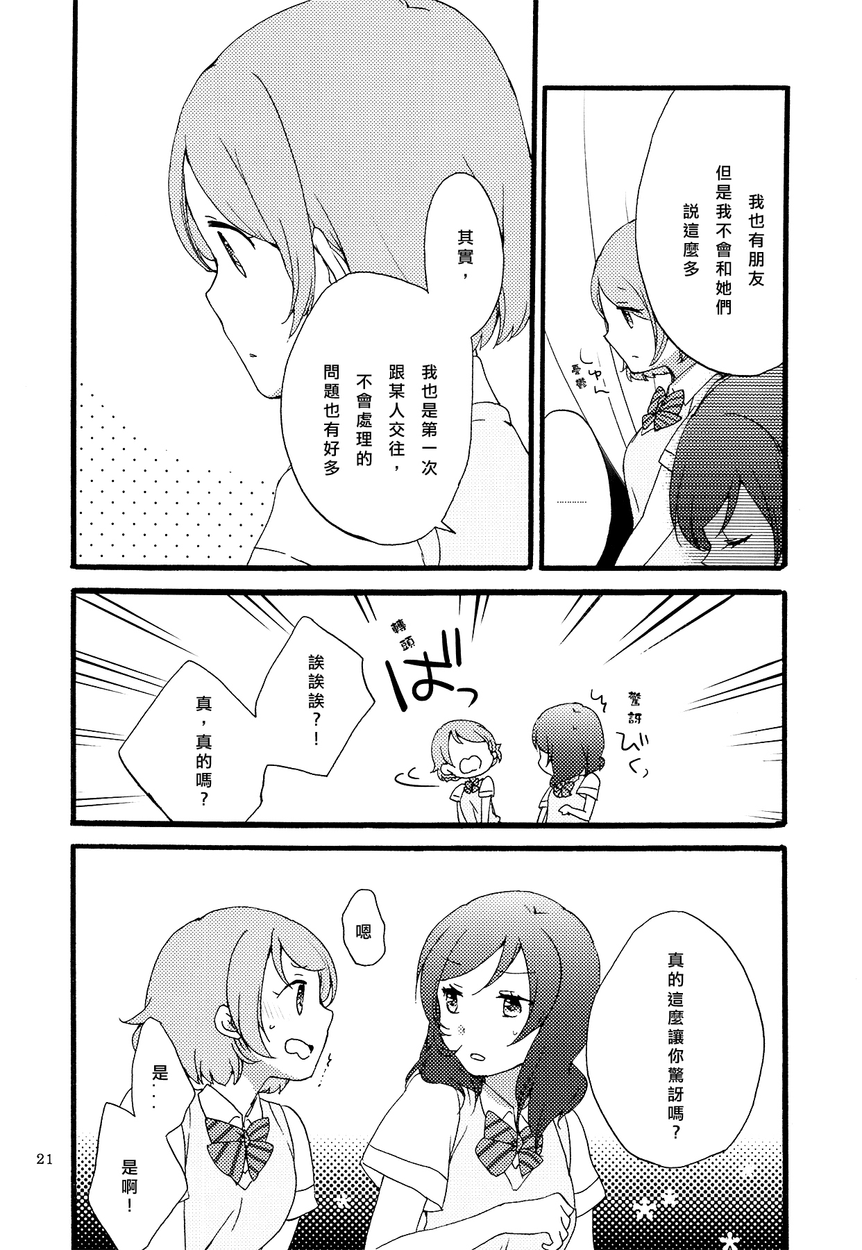 (まきたん!) [にらたま (せきはら、広人)] シュプレヒコールと方程式 (ラブライブ!) [中国翻訳]