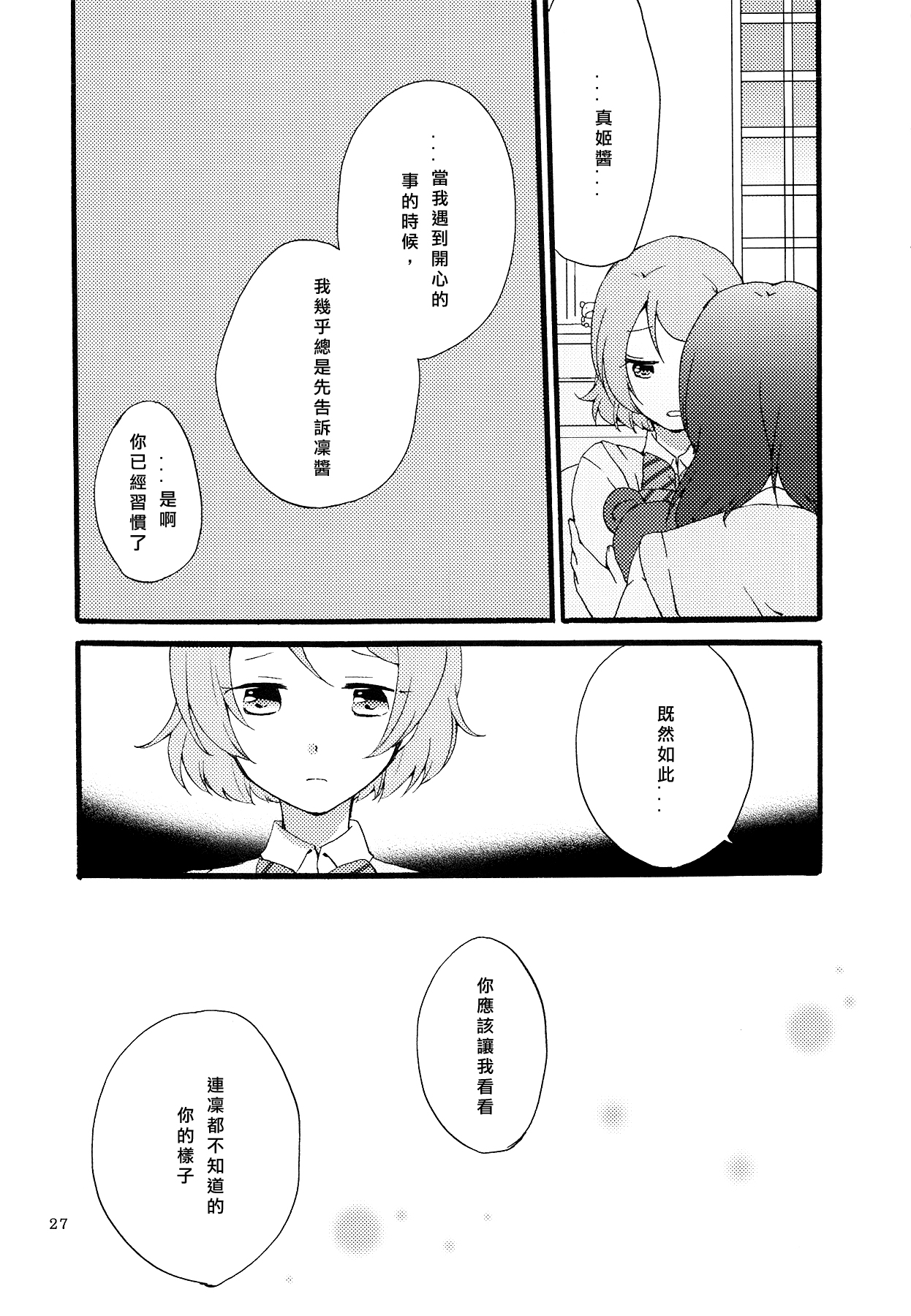 (まきたん!) [にらたま (せきはら、広人)] シュプレヒコールと方程式 (ラブライブ!) [中国翻訳]