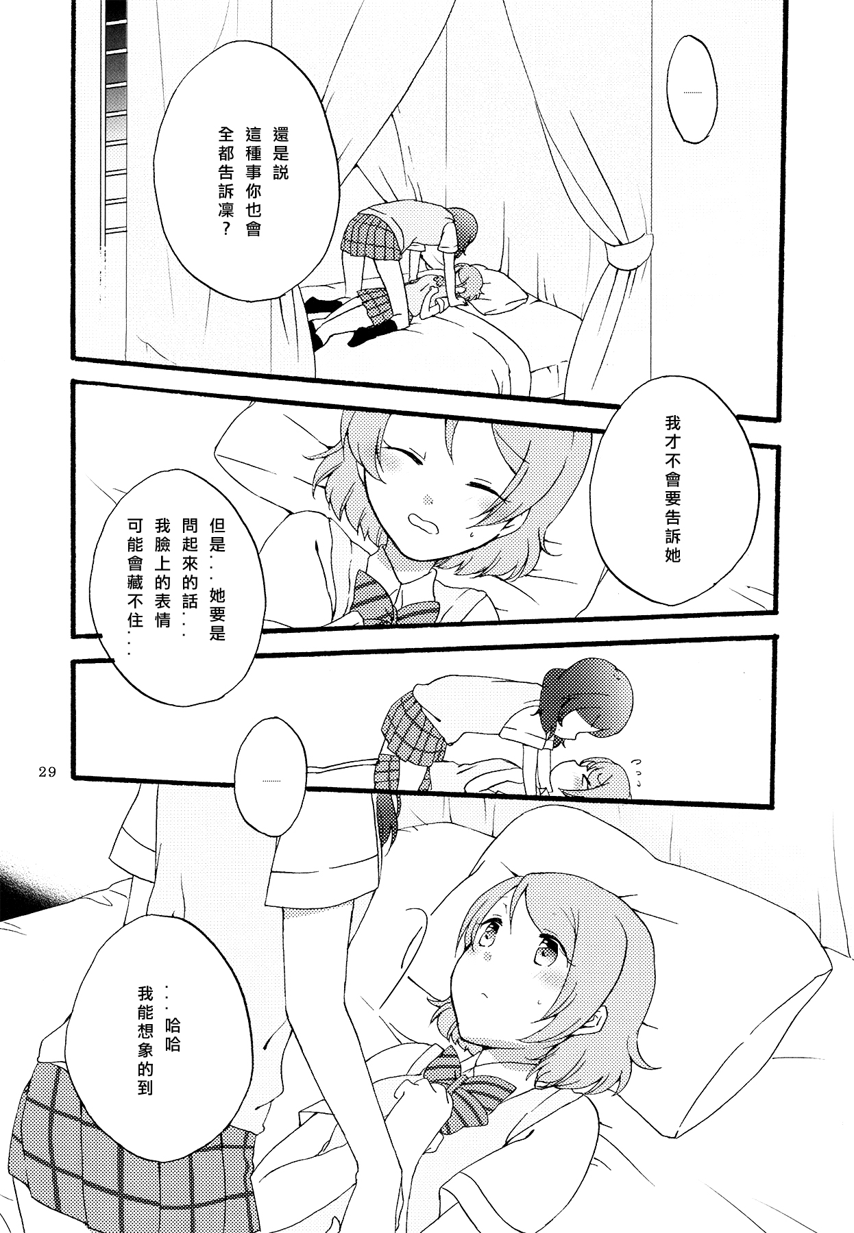 (まきたん!) [にらたま (せきはら、広人)] シュプレヒコールと方程式 (ラブライブ!) [中国翻訳]