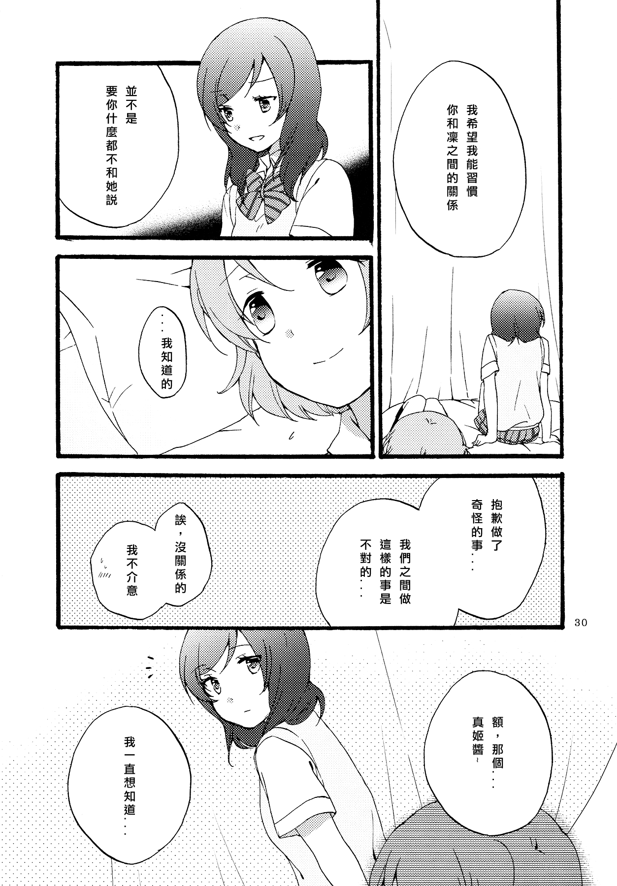 (まきたん!) [にらたま (せきはら、広人)] シュプレヒコールと方程式 (ラブライブ!) [中国翻訳]