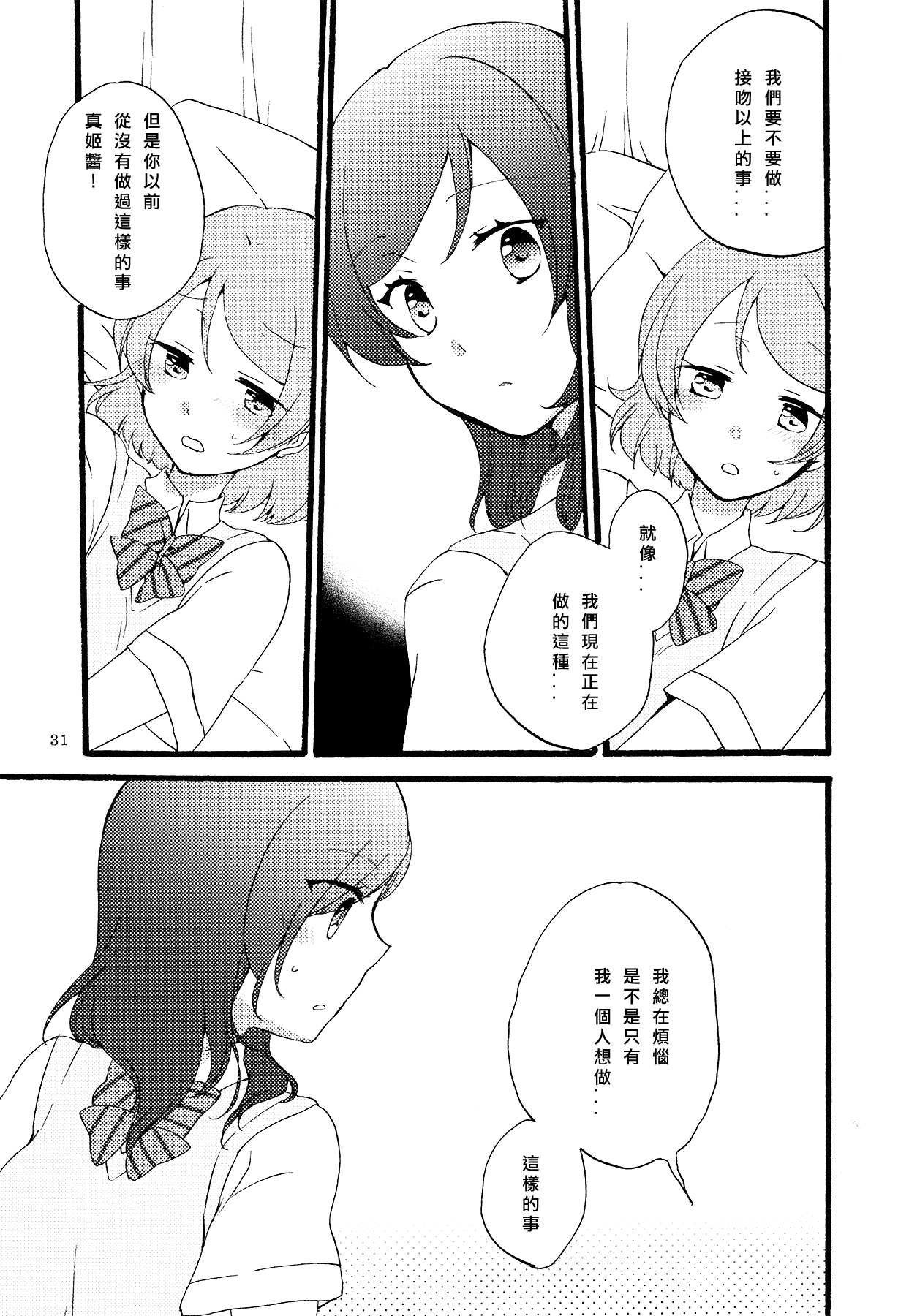 (まきたん!) [にらたま (せきはら、広人)] シュプレヒコールと方程式 (ラブライブ!) [中国翻訳]