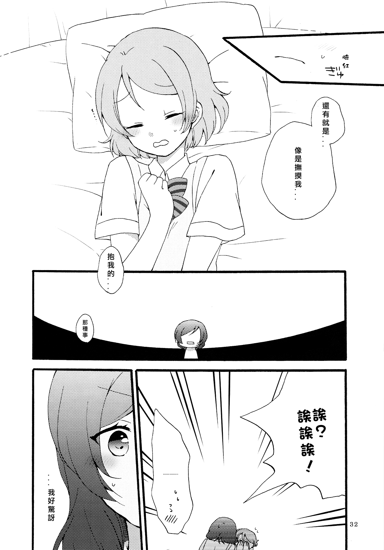 (まきたん!) [にらたま (せきはら、広人)] シュプレヒコールと方程式 (ラブライブ!) [中国翻訳]